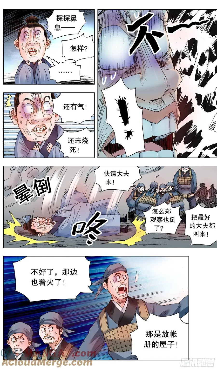 241 我躺在烈烈火中 第9页