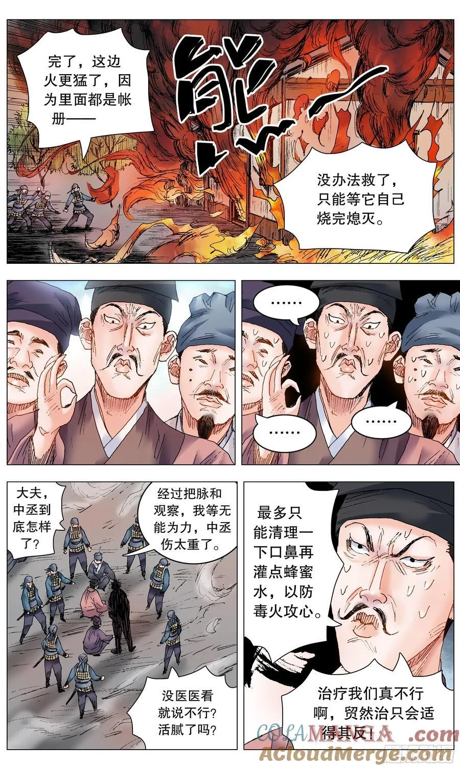 241 我躺在烈烈火中 第10页