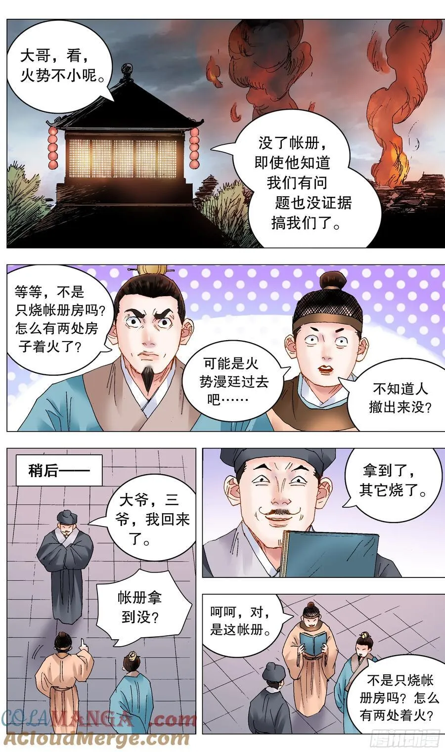 241 我躺在烈烈火中 第12页