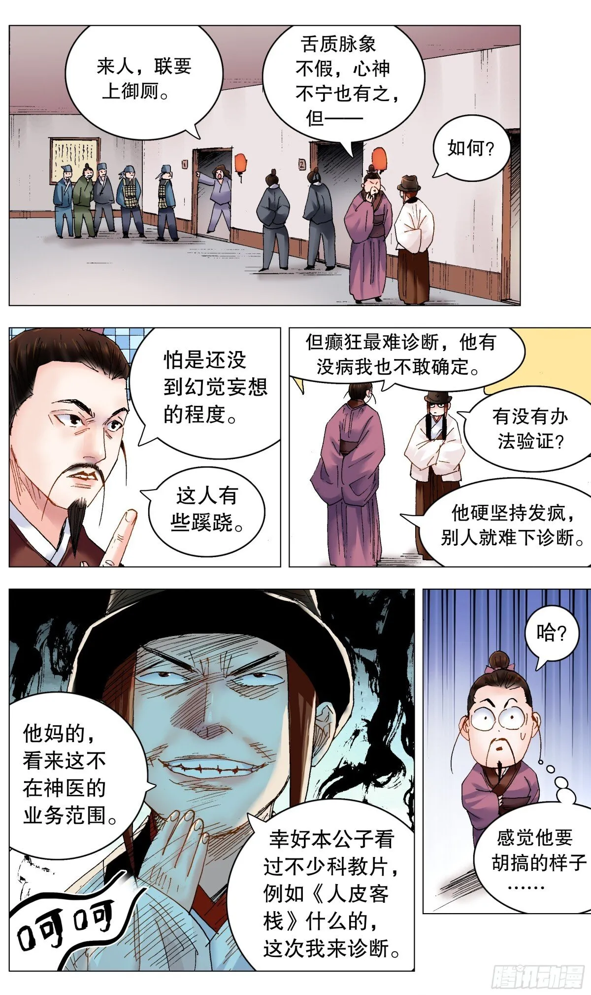243 精神病患者 第4页