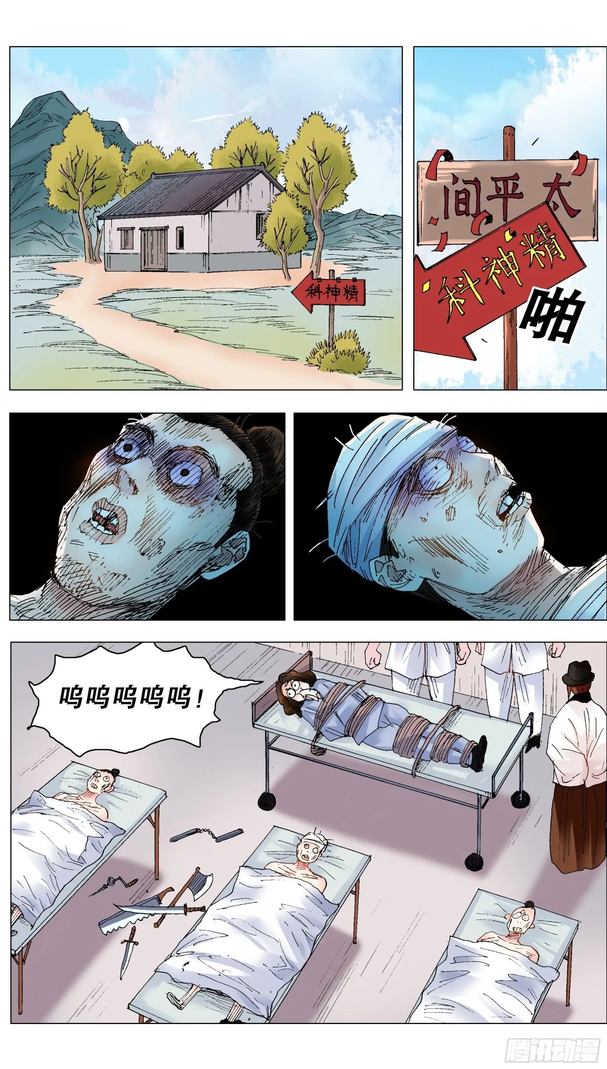 243 精神病患者 第7页