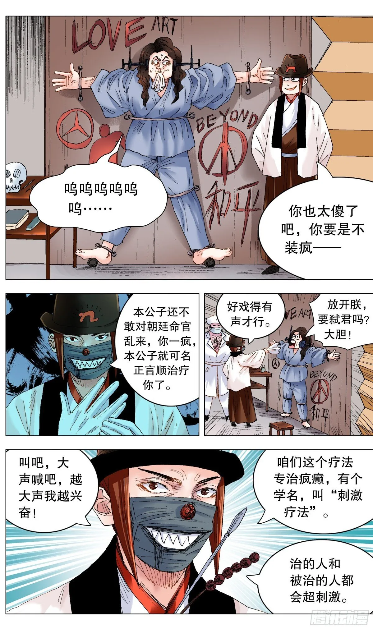 243 精神病患者 第8页