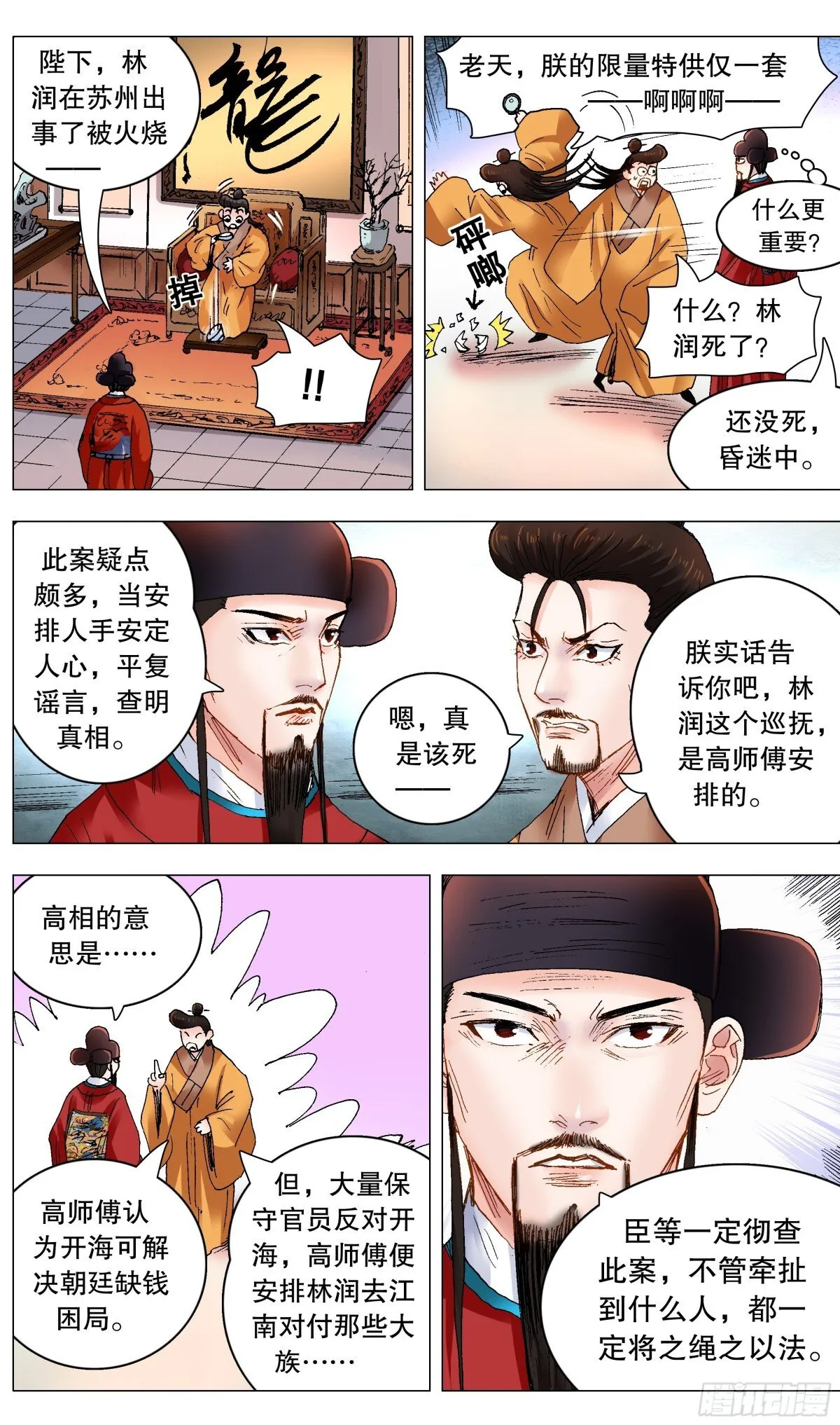 244 开业搞钱 第5页
