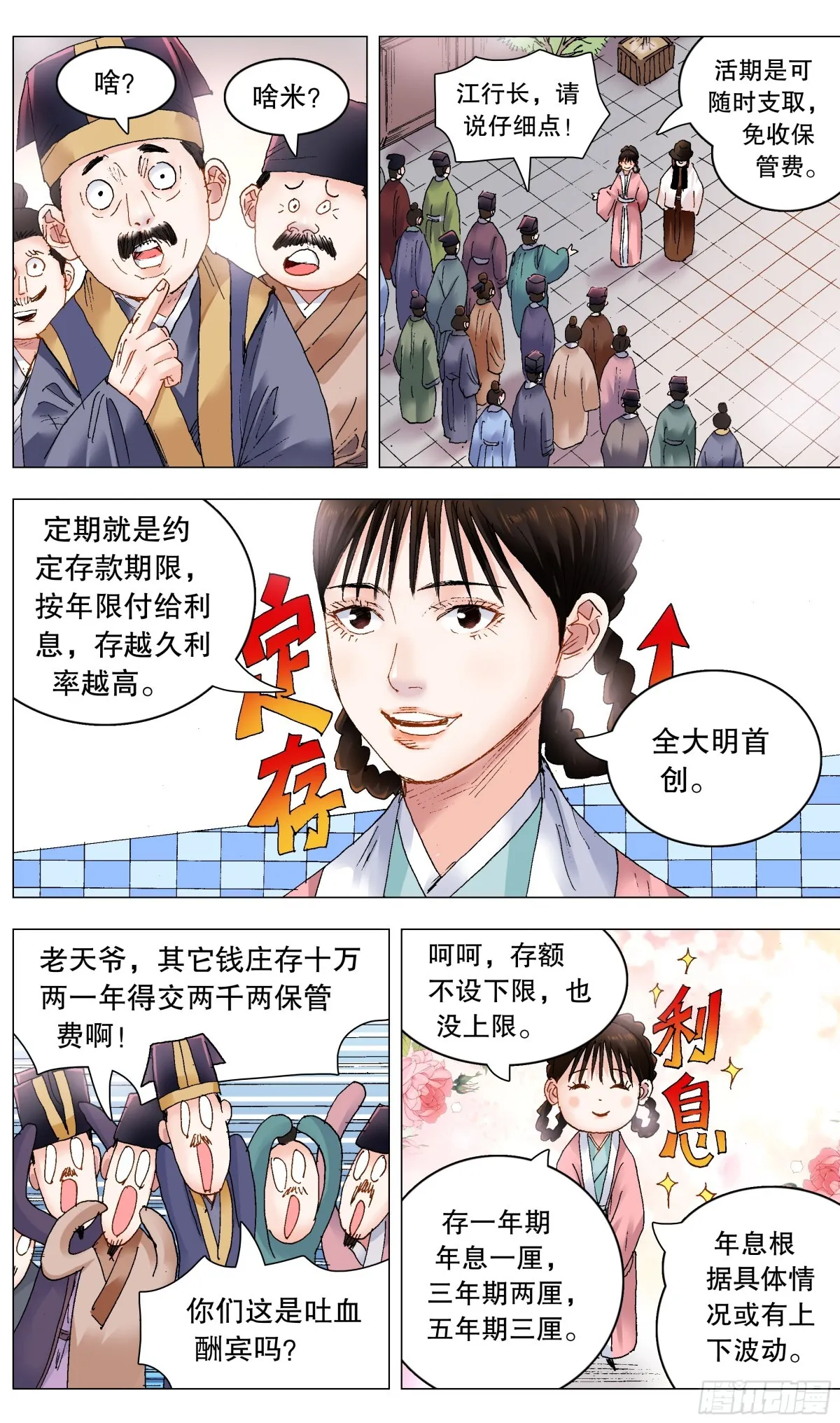 244 开业搞钱 第8页