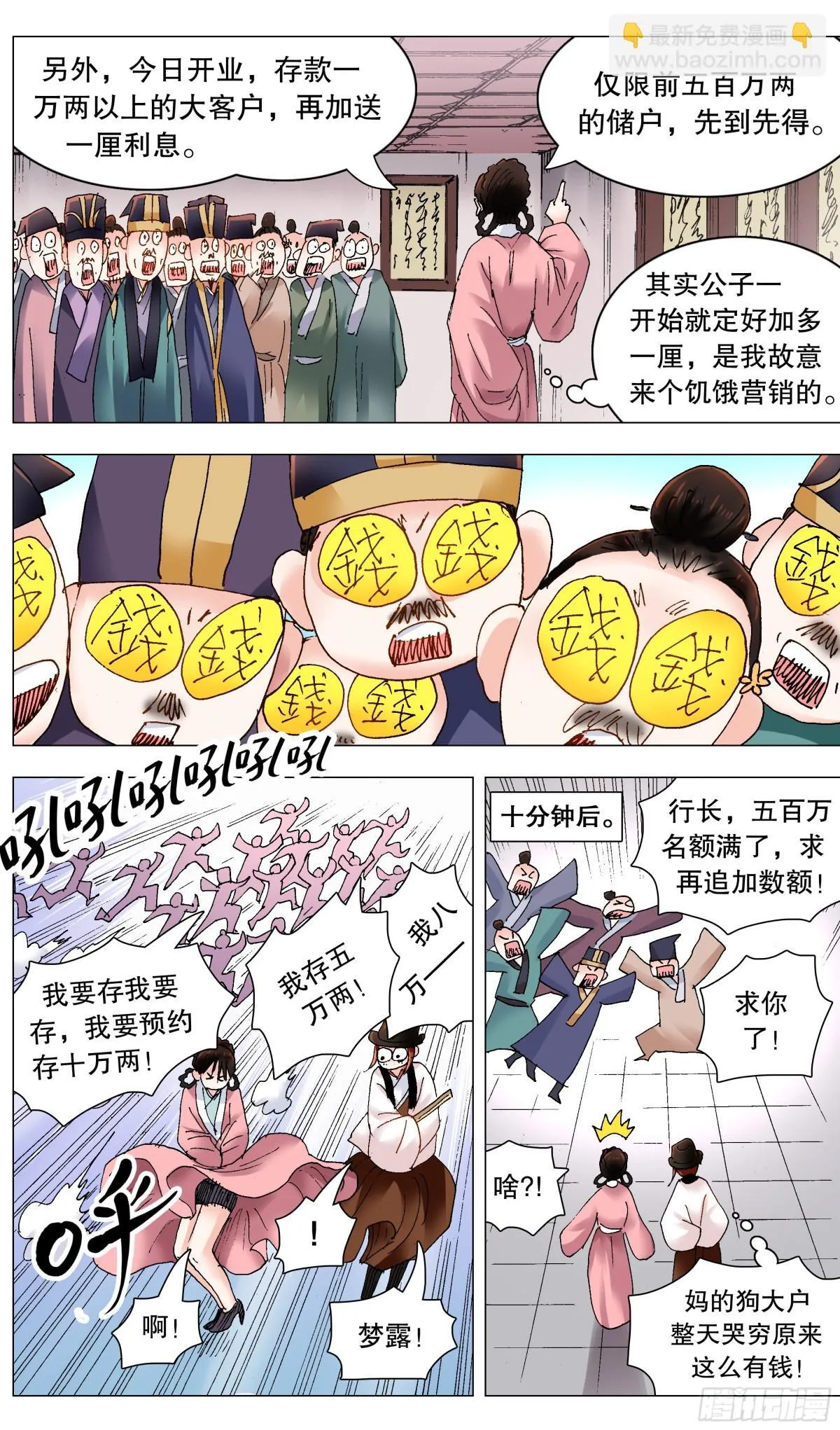 244 开业搞钱 第9页