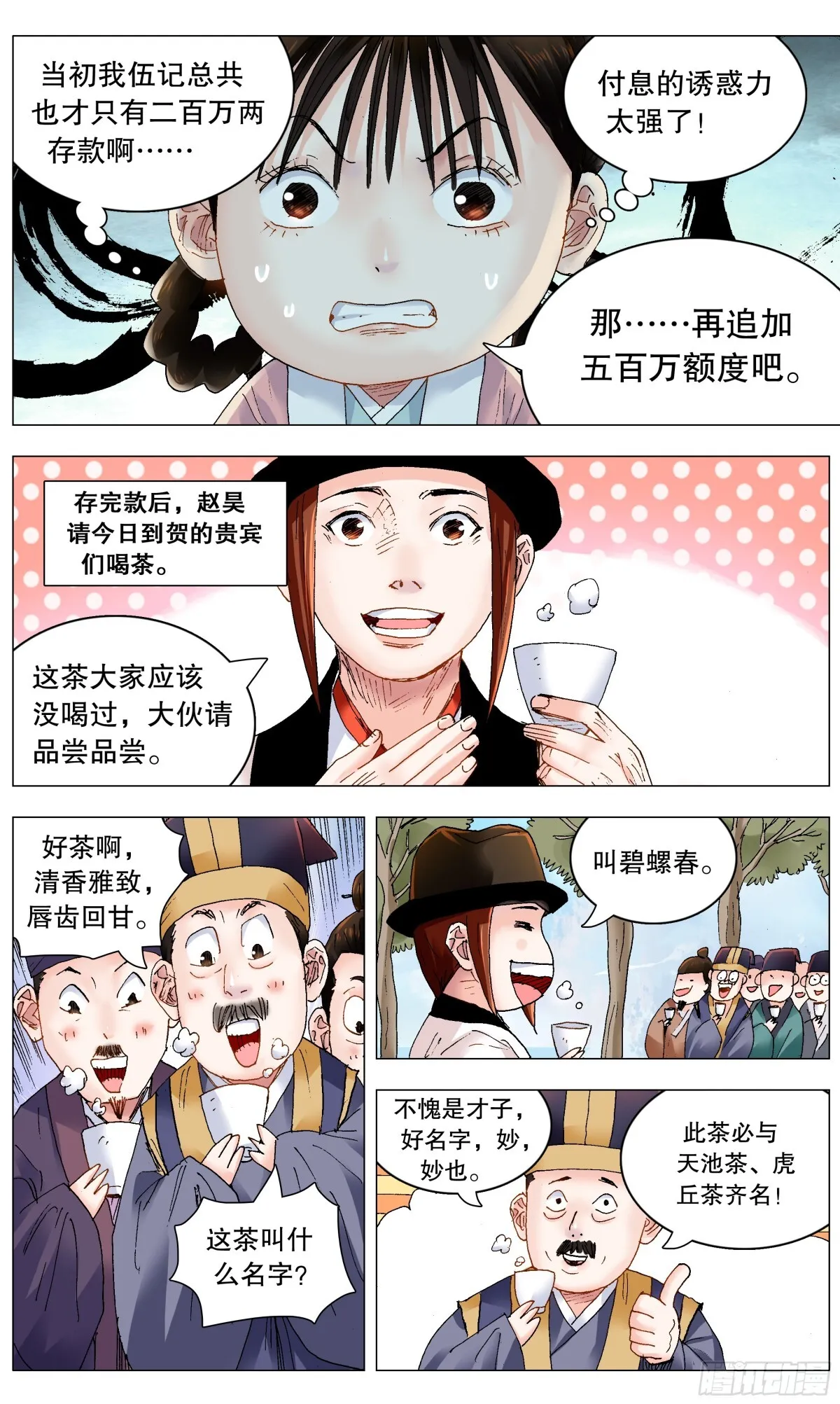 244 开业搞钱 第10页