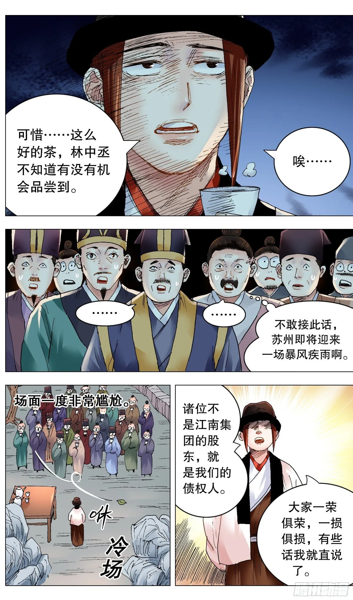 244 开业搞钱 第11页
