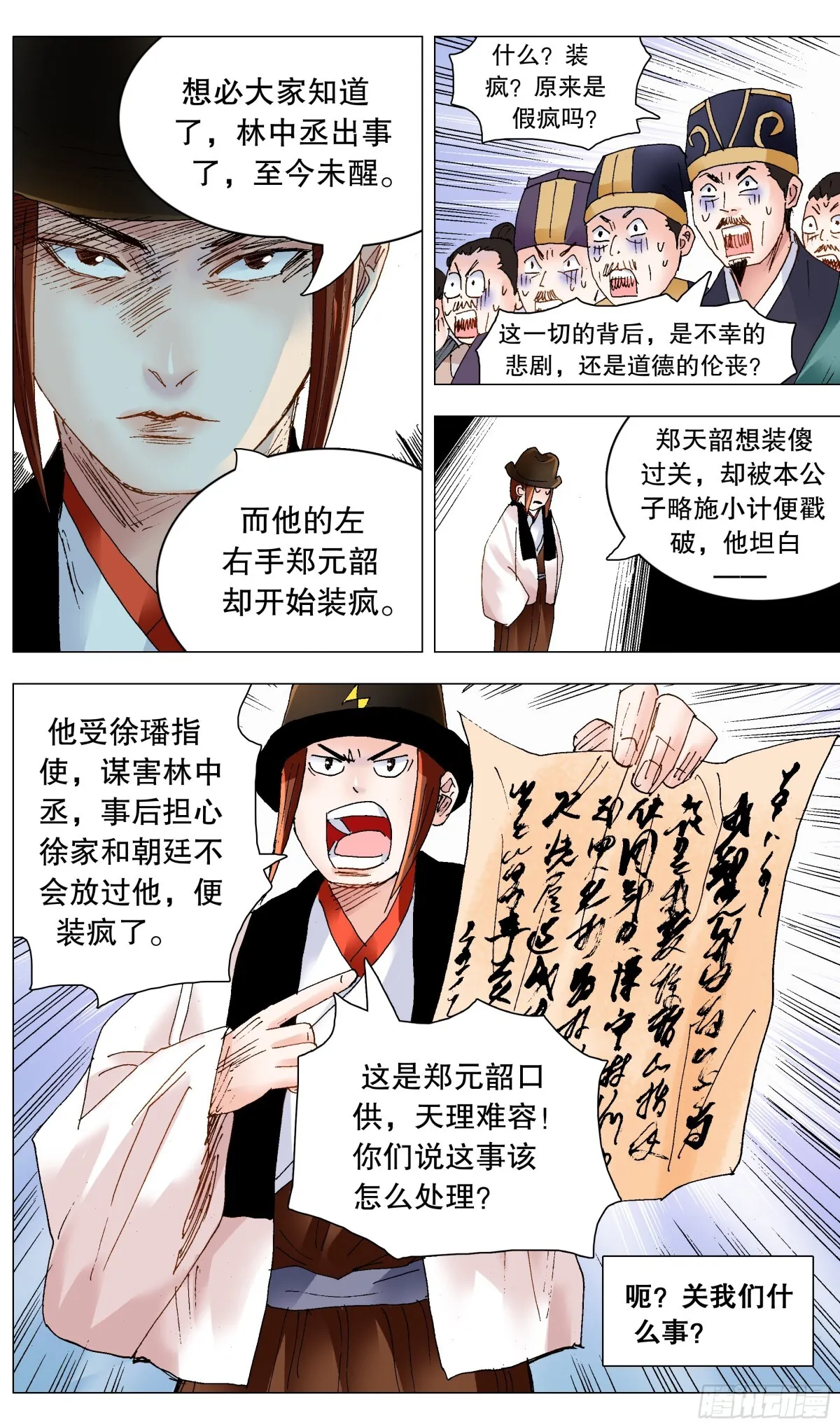 244 开业搞钱 第12页