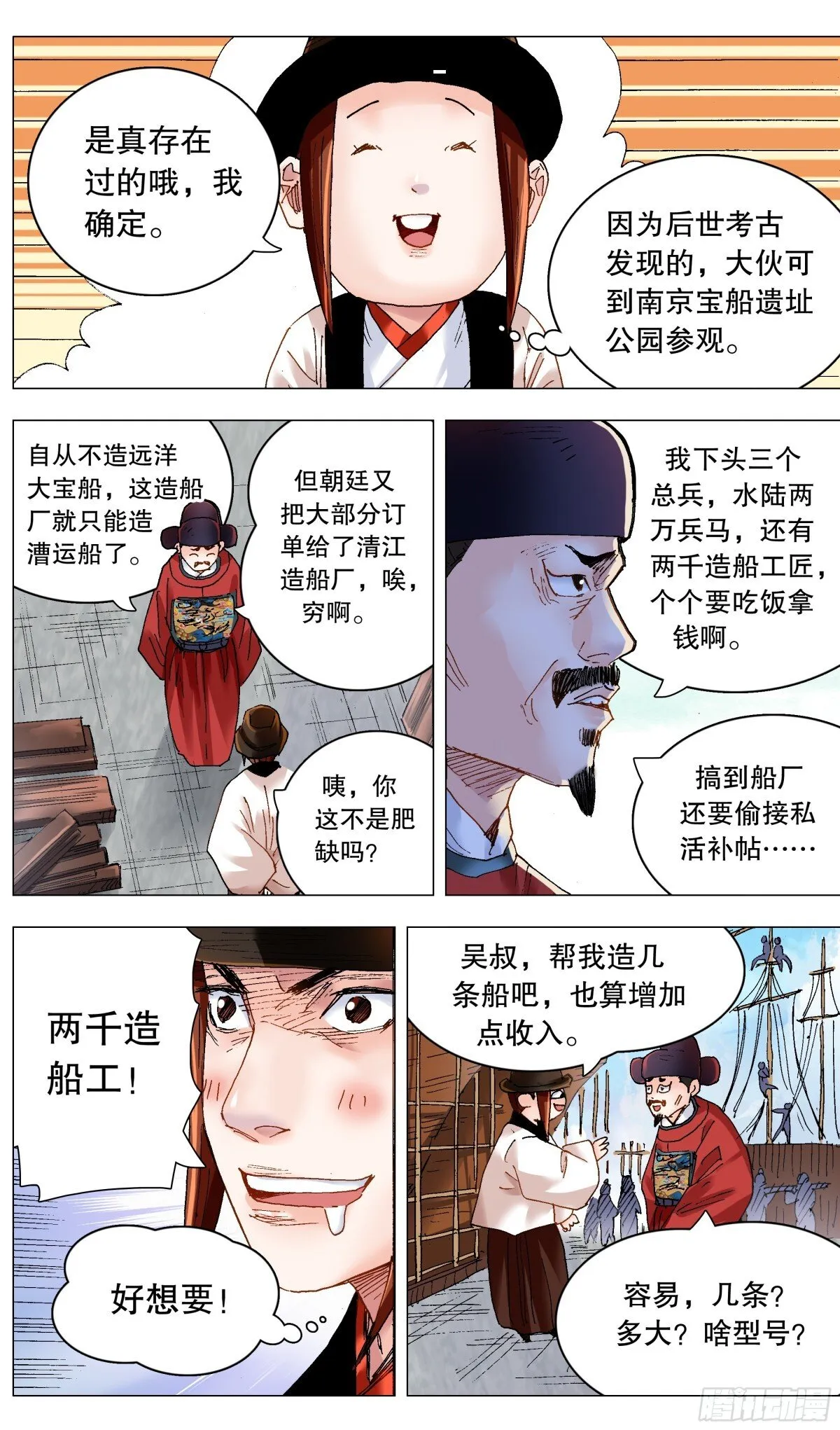 246 梦想之船 第7页