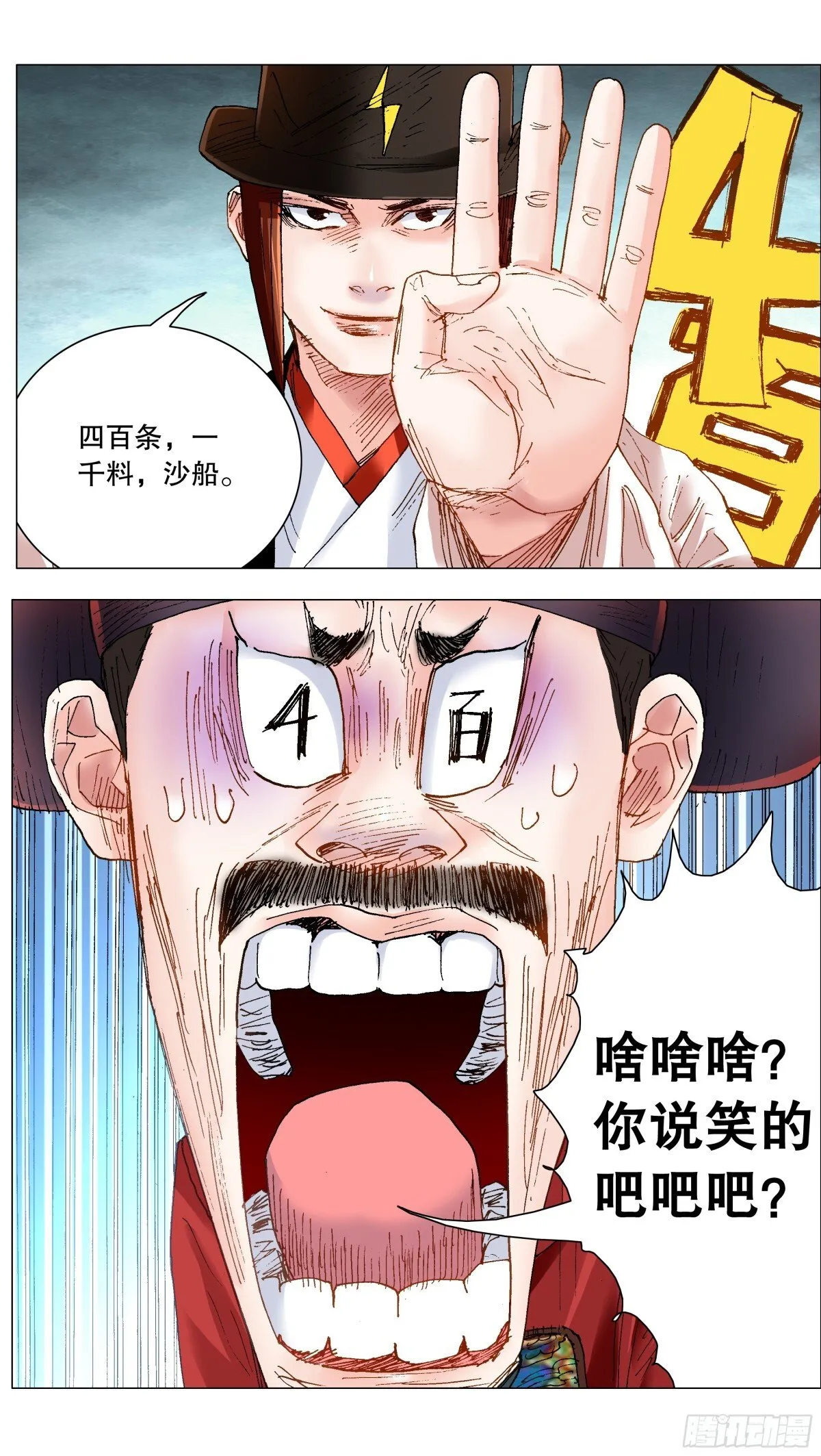 246 梦想之船 第8页