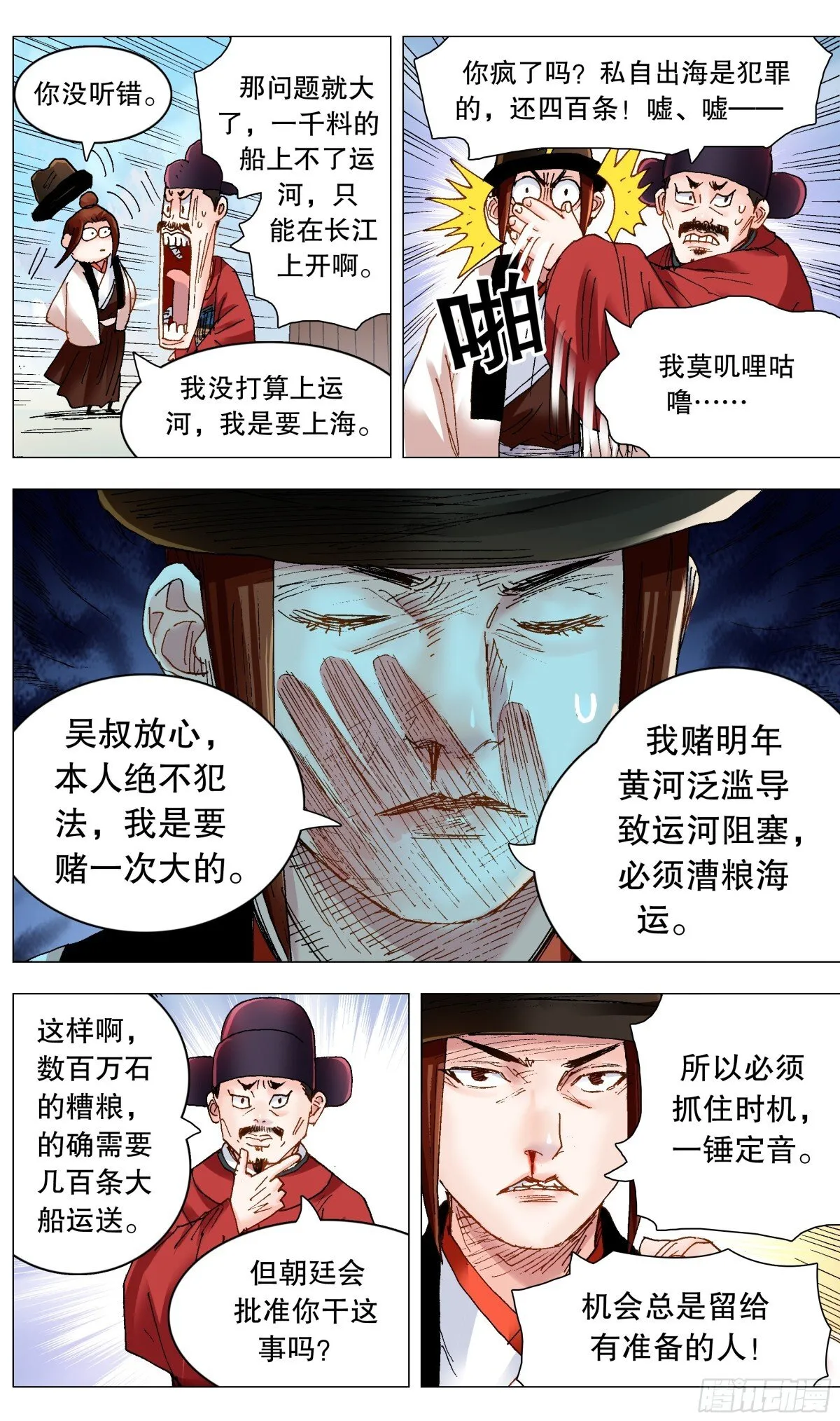 246 梦想之船 第9页
