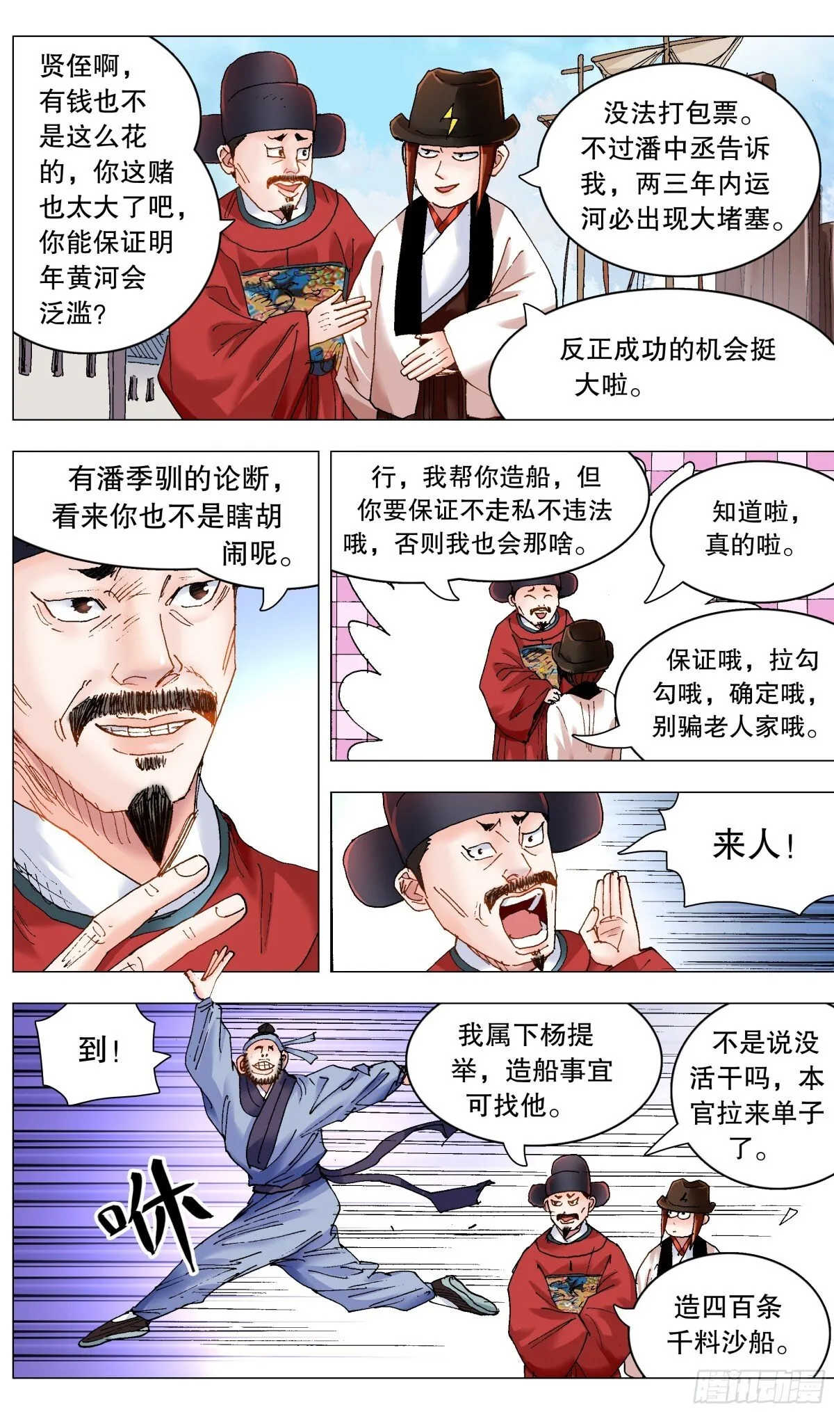 246 梦想之船 第10页