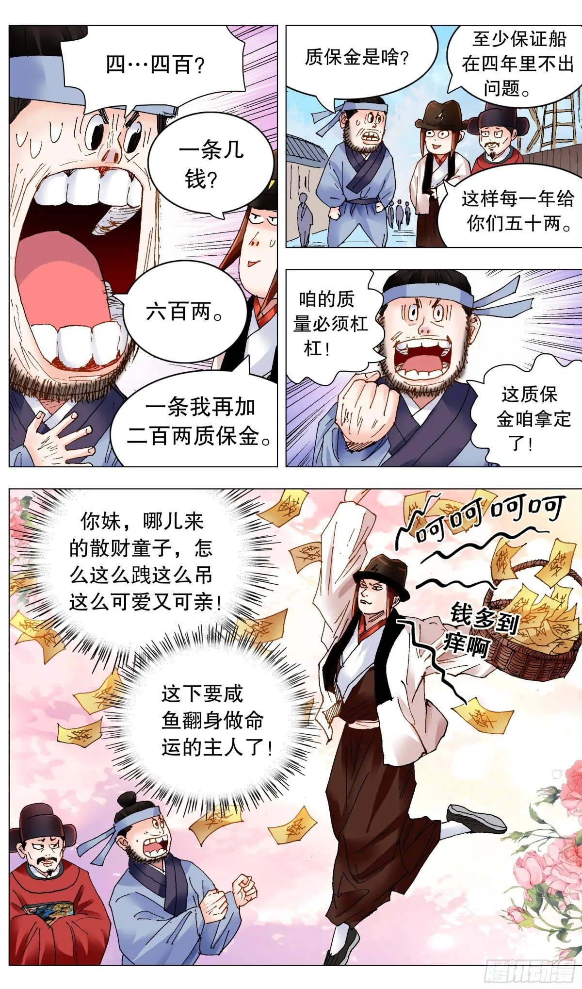 246 梦想之船 第11页