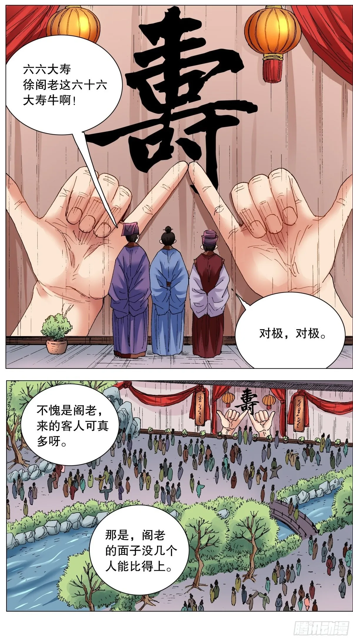 247 老来得罪 第4页