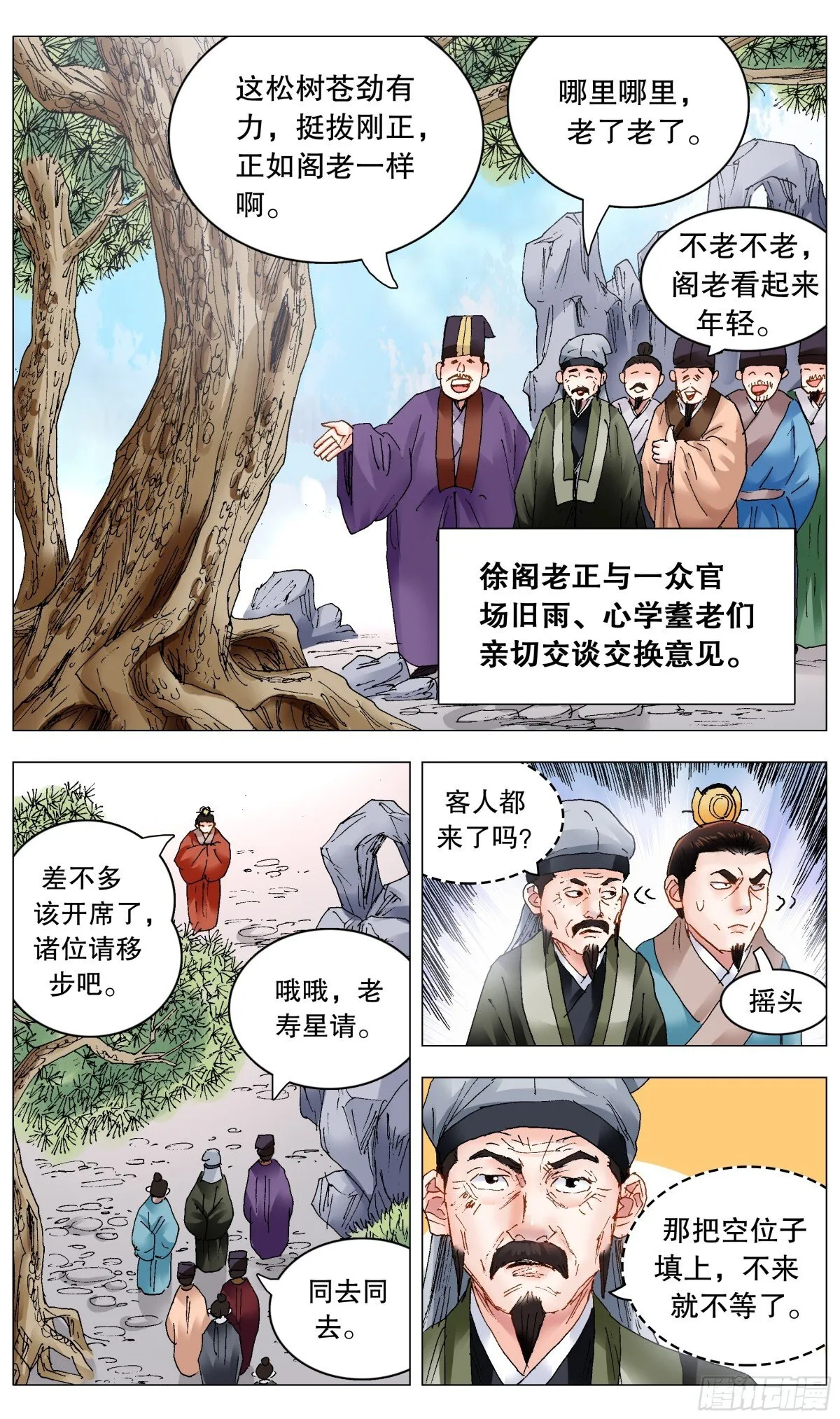 247 老来得罪 第6页