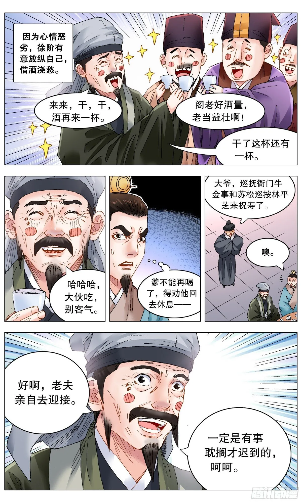 247 老来得罪 第9页