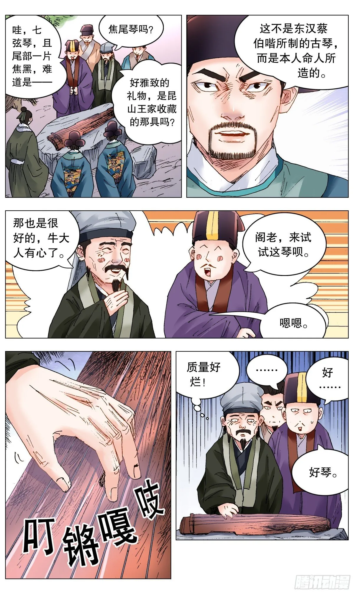 247 老来得罪 第11页