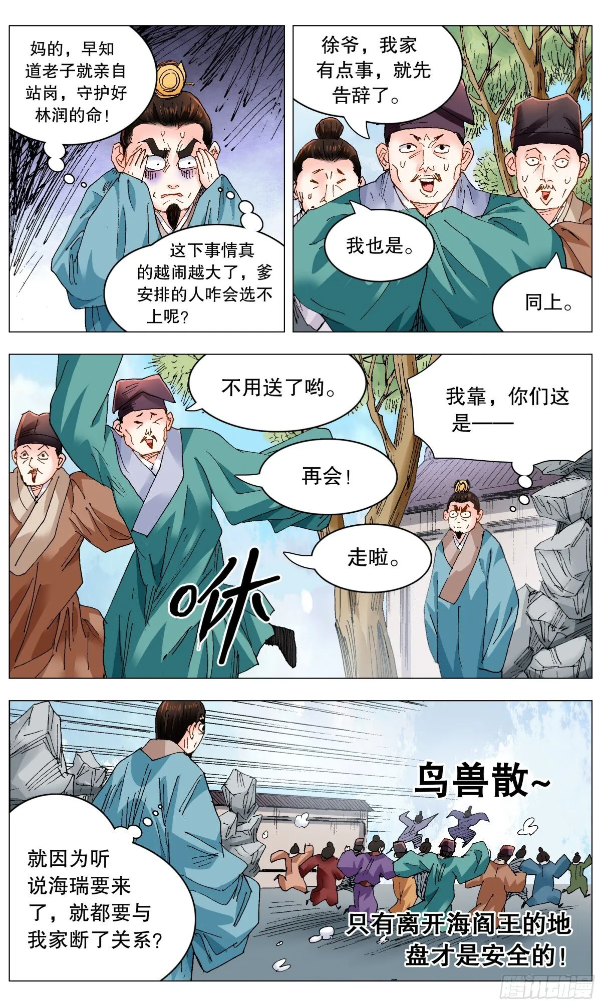249 活着的传奇 第9页