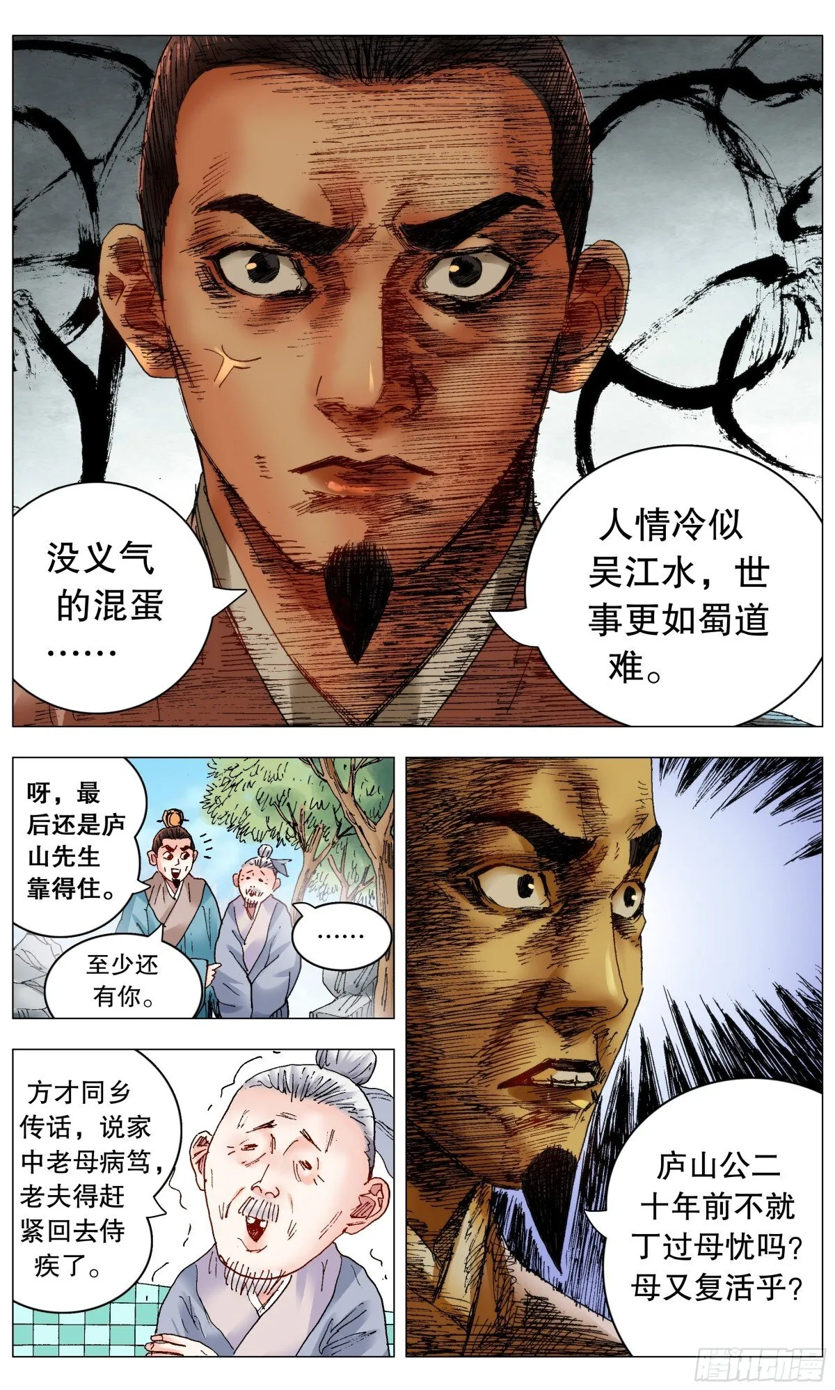 249 活着的传奇 第10页