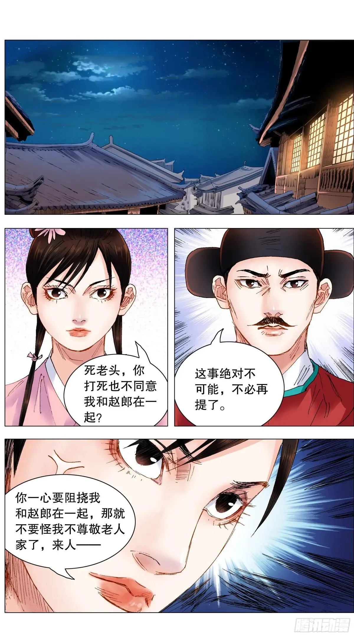 251 女人是老虎 第1页