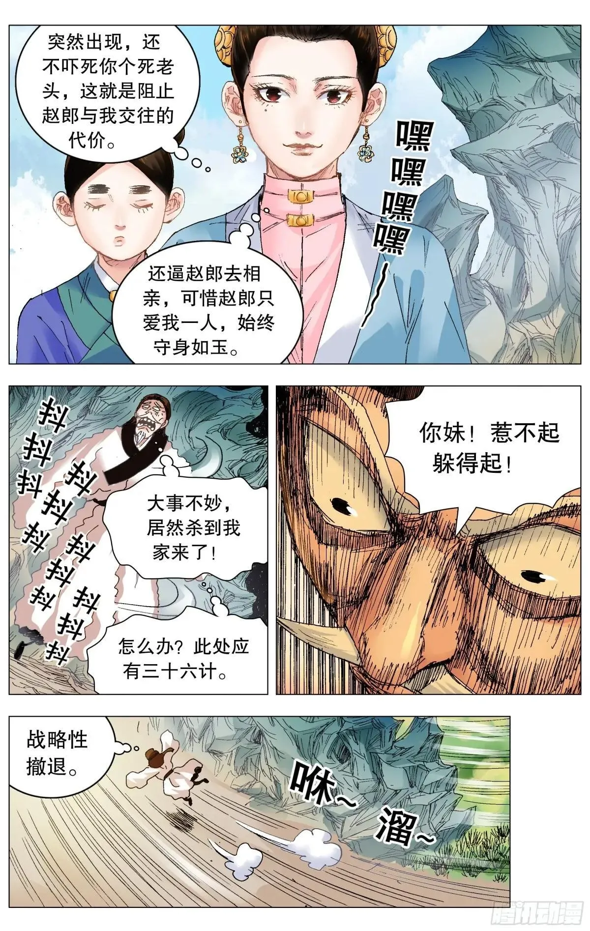 251 女人是老虎 第8页