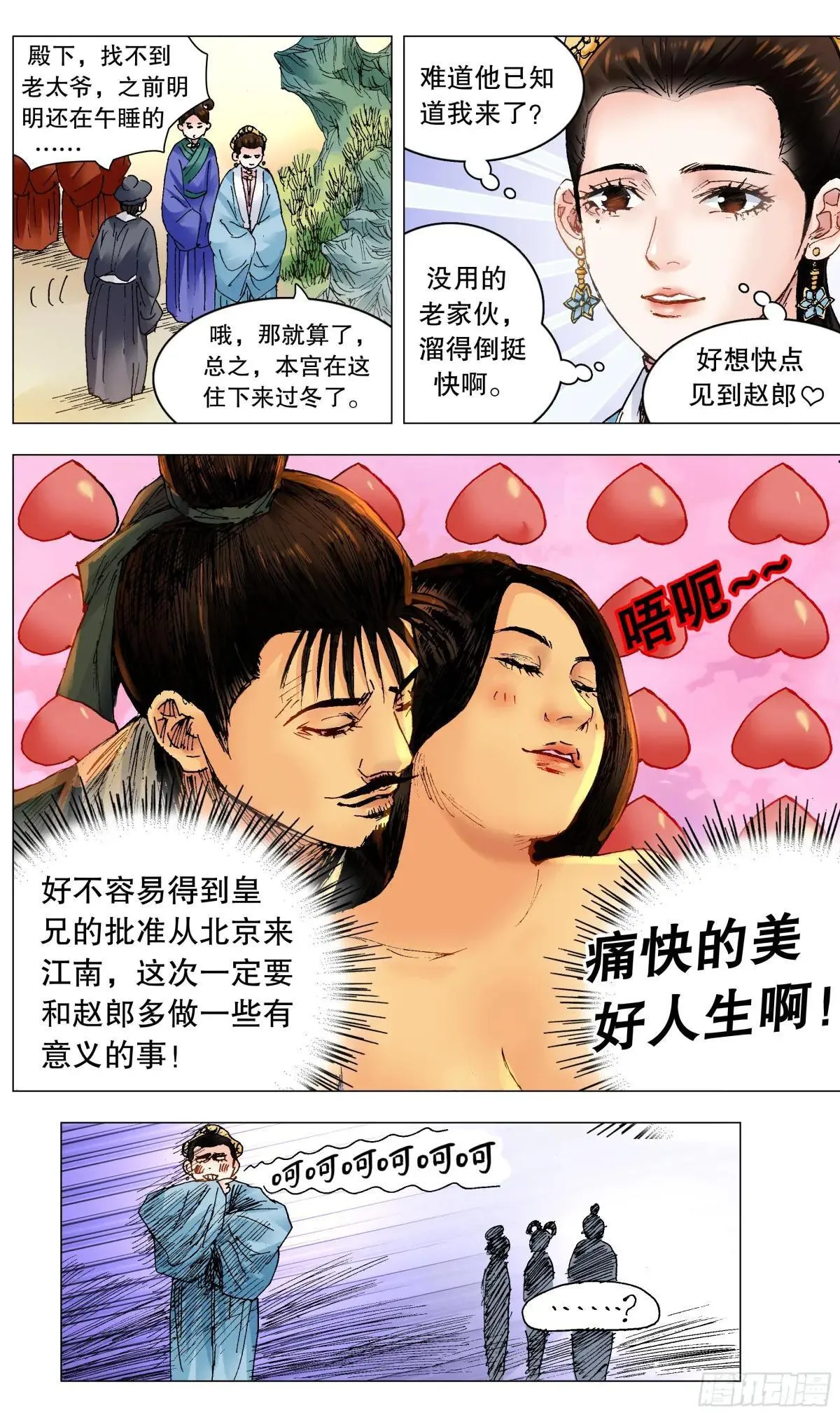251 女人是老虎 第9页