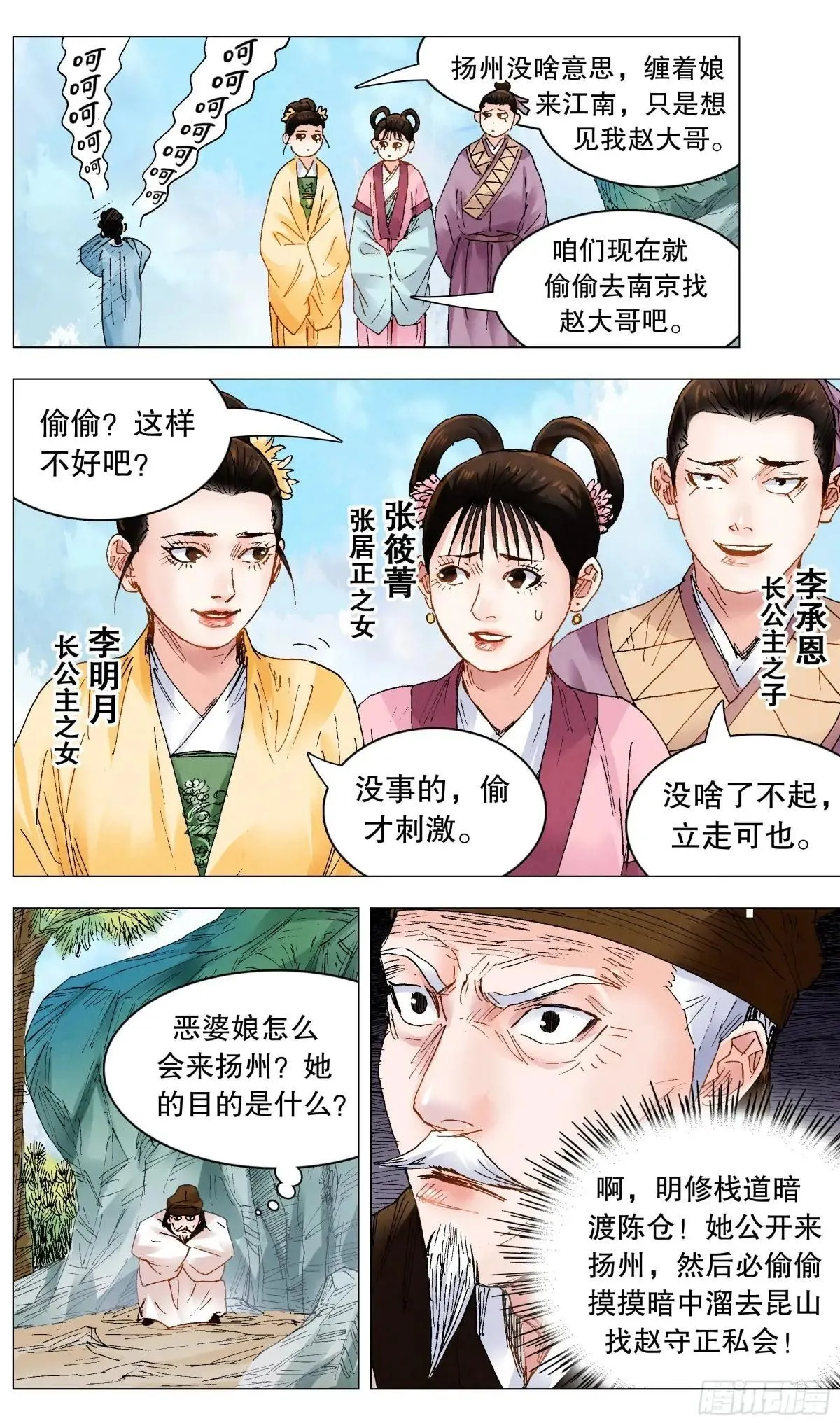 251 女人是老虎 第10页