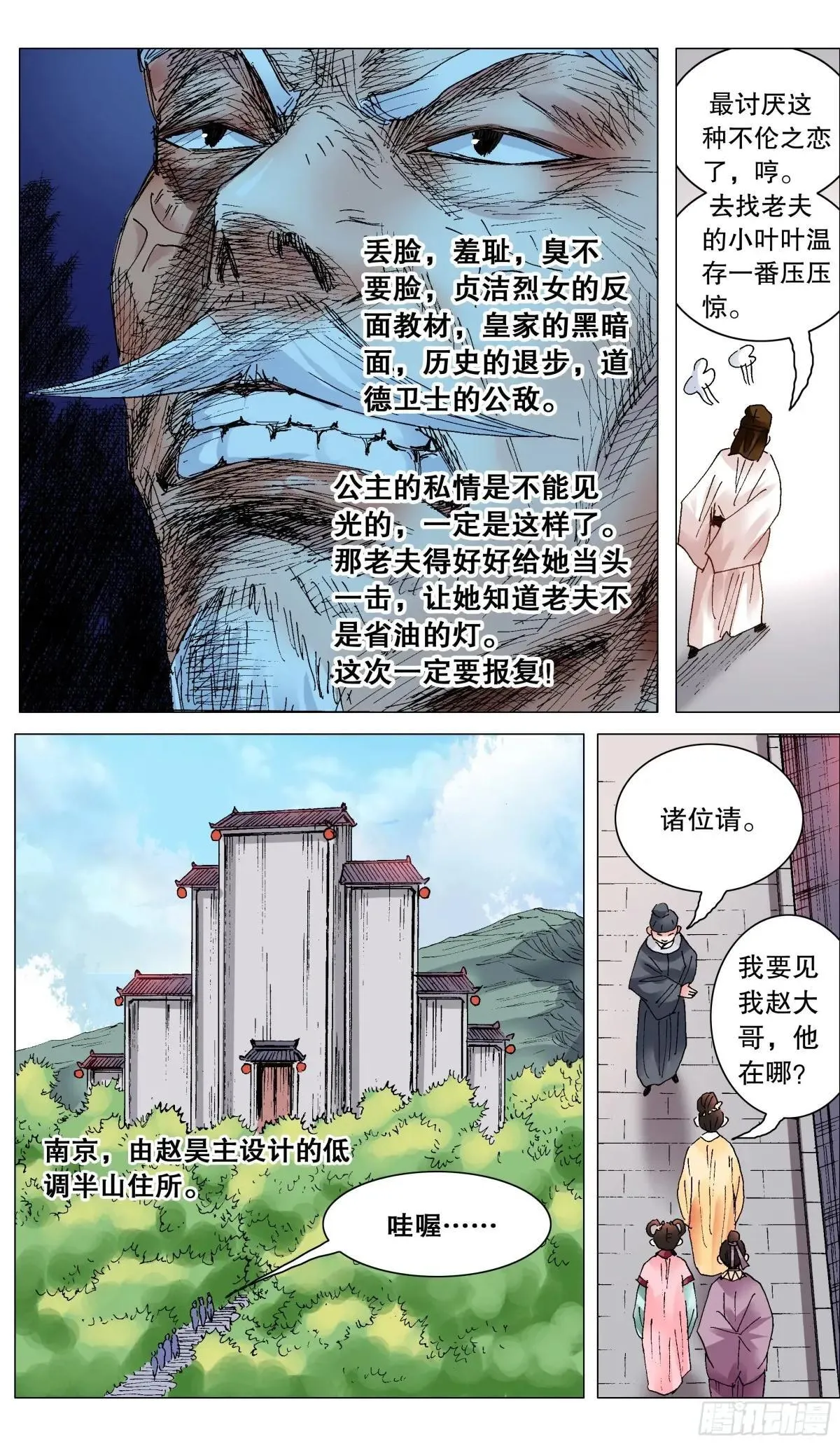 251 女人是老虎 第11页