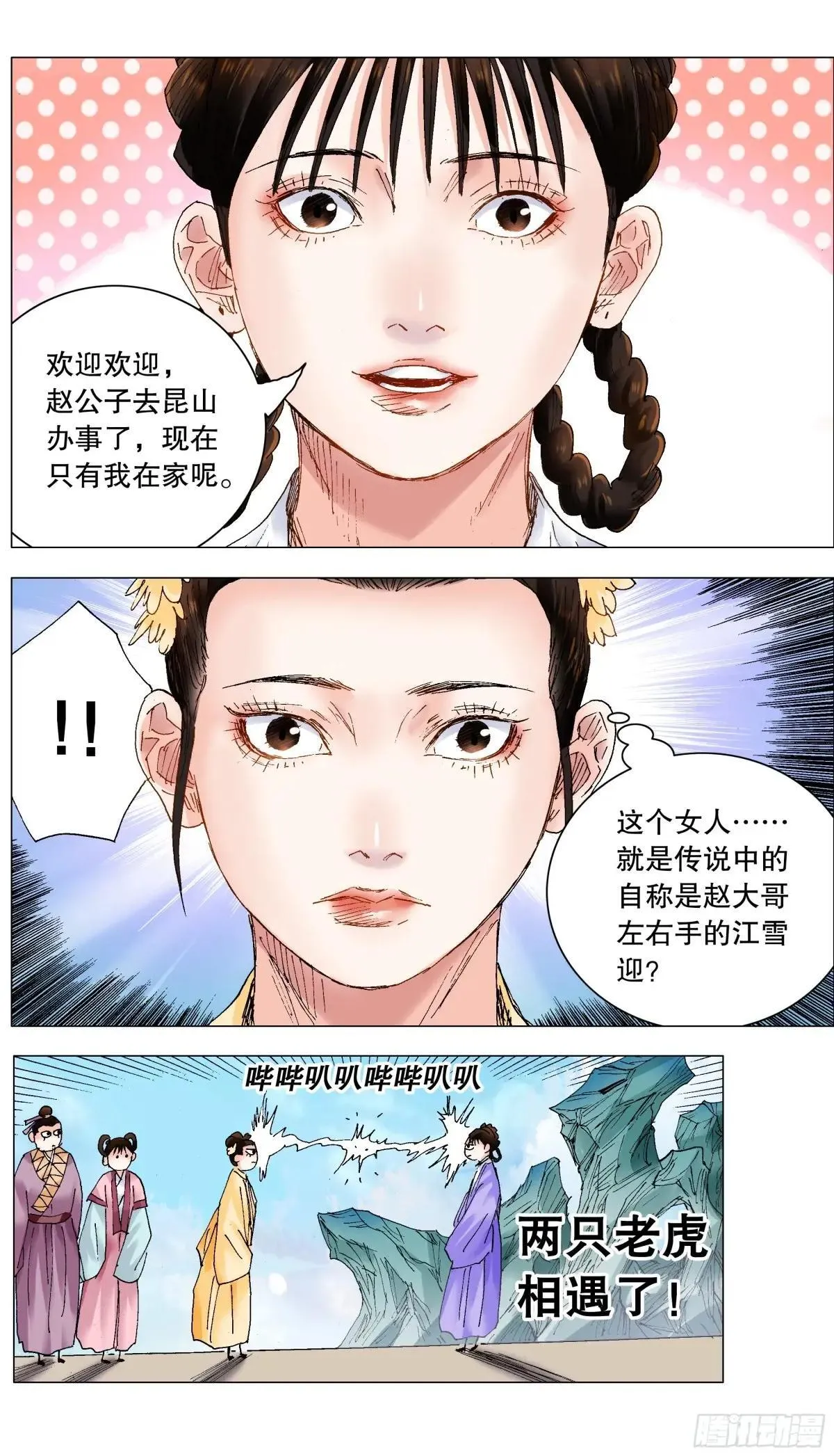 251 女人是老虎 第12页