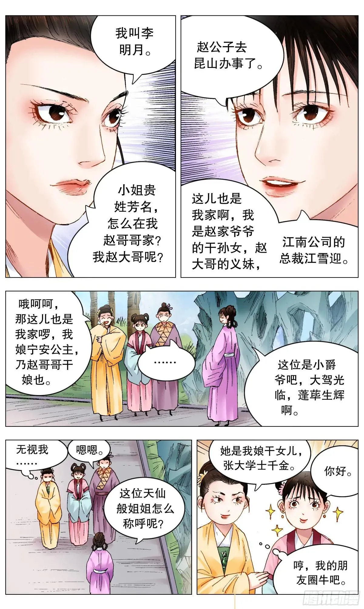 252 针锋相对 第2页