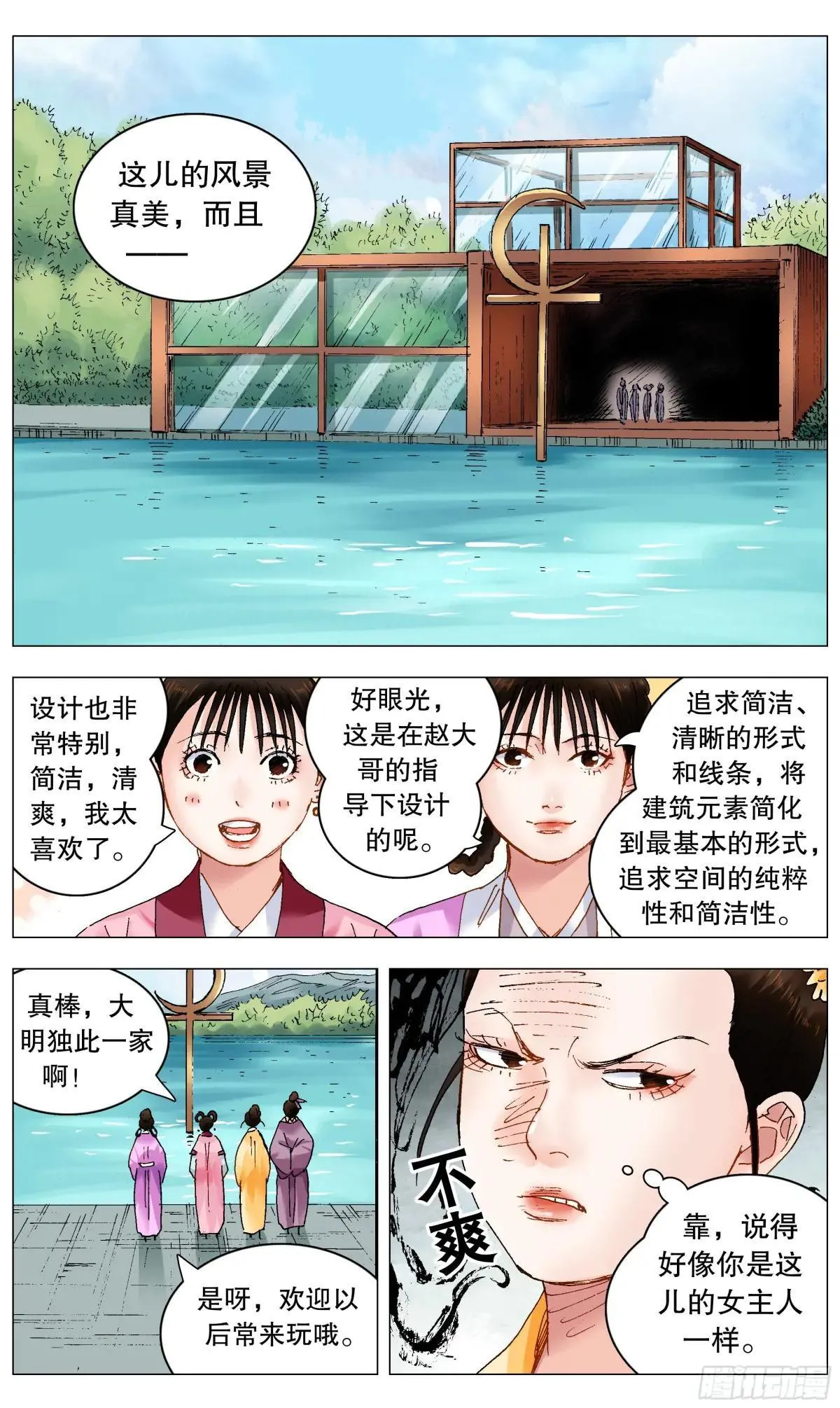 252 针锋相对 第3页