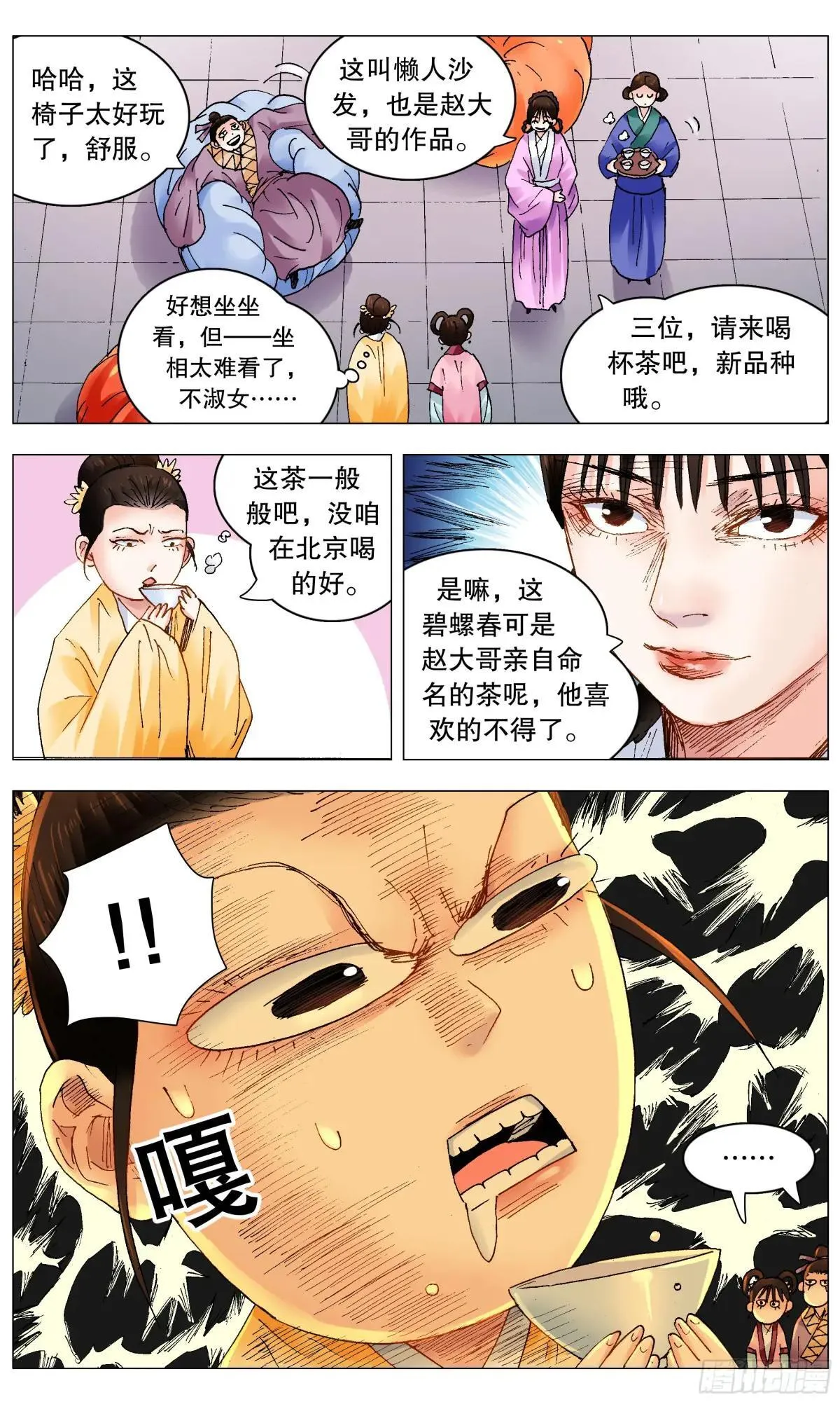 252 针锋相对 第4页