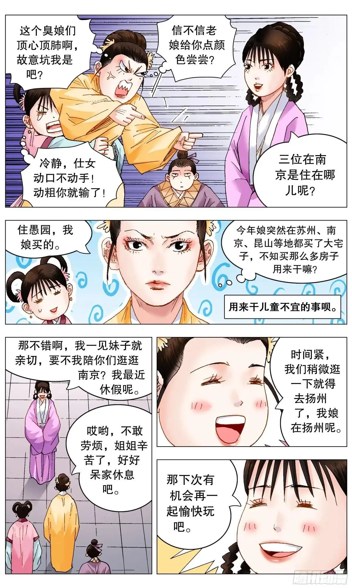 252 针锋相对 第6页
