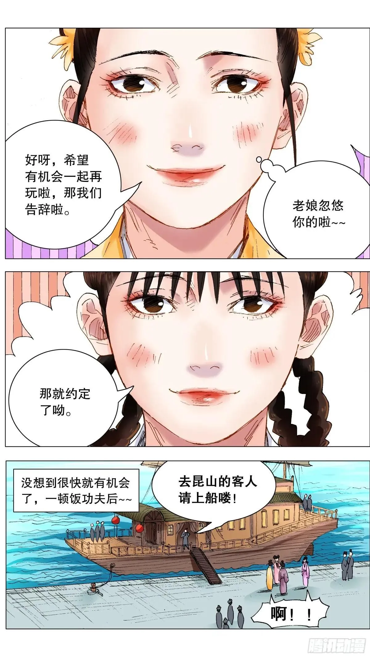 252 针锋相对 第7页