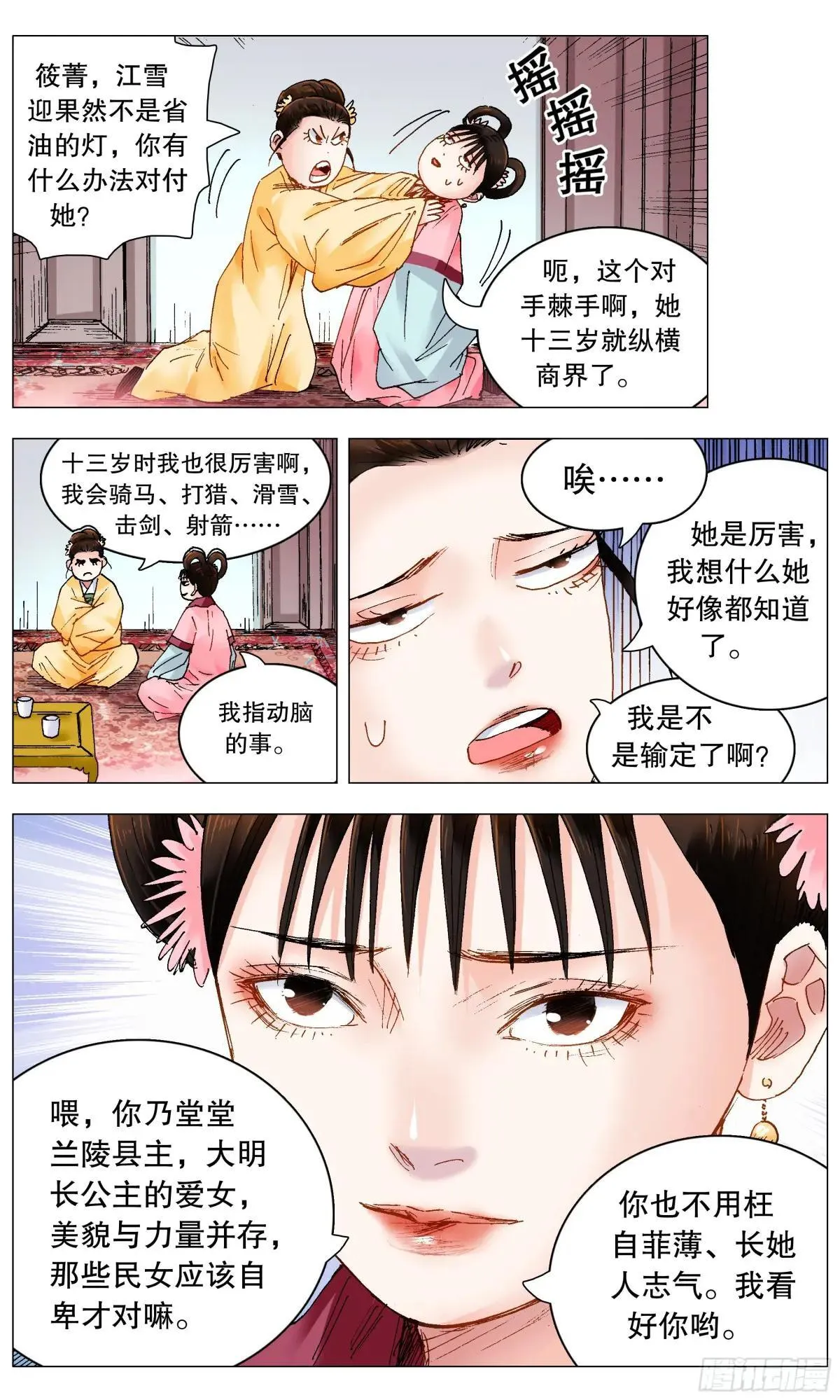 252 针锋相对 第9页