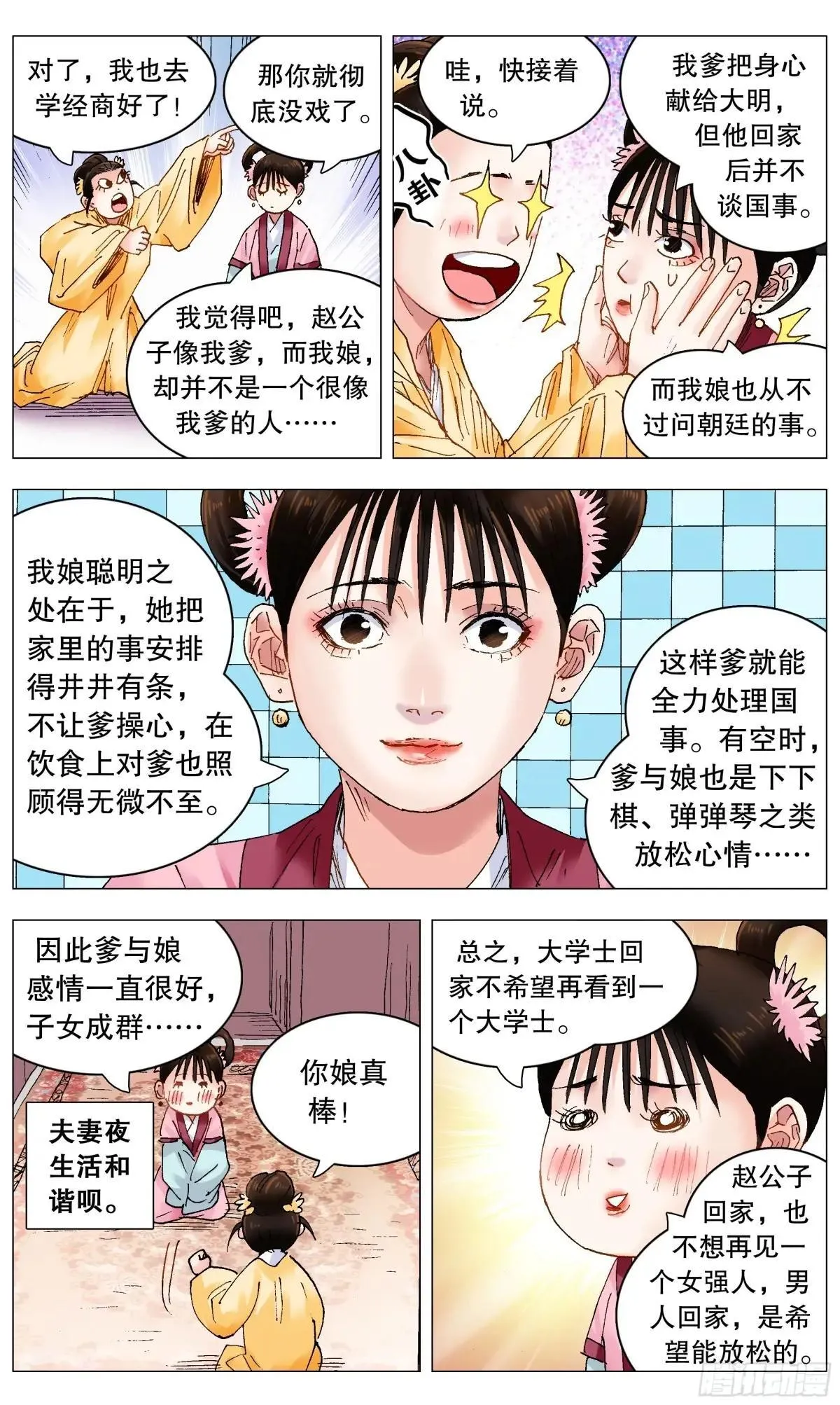 252 针锋相对 第10页