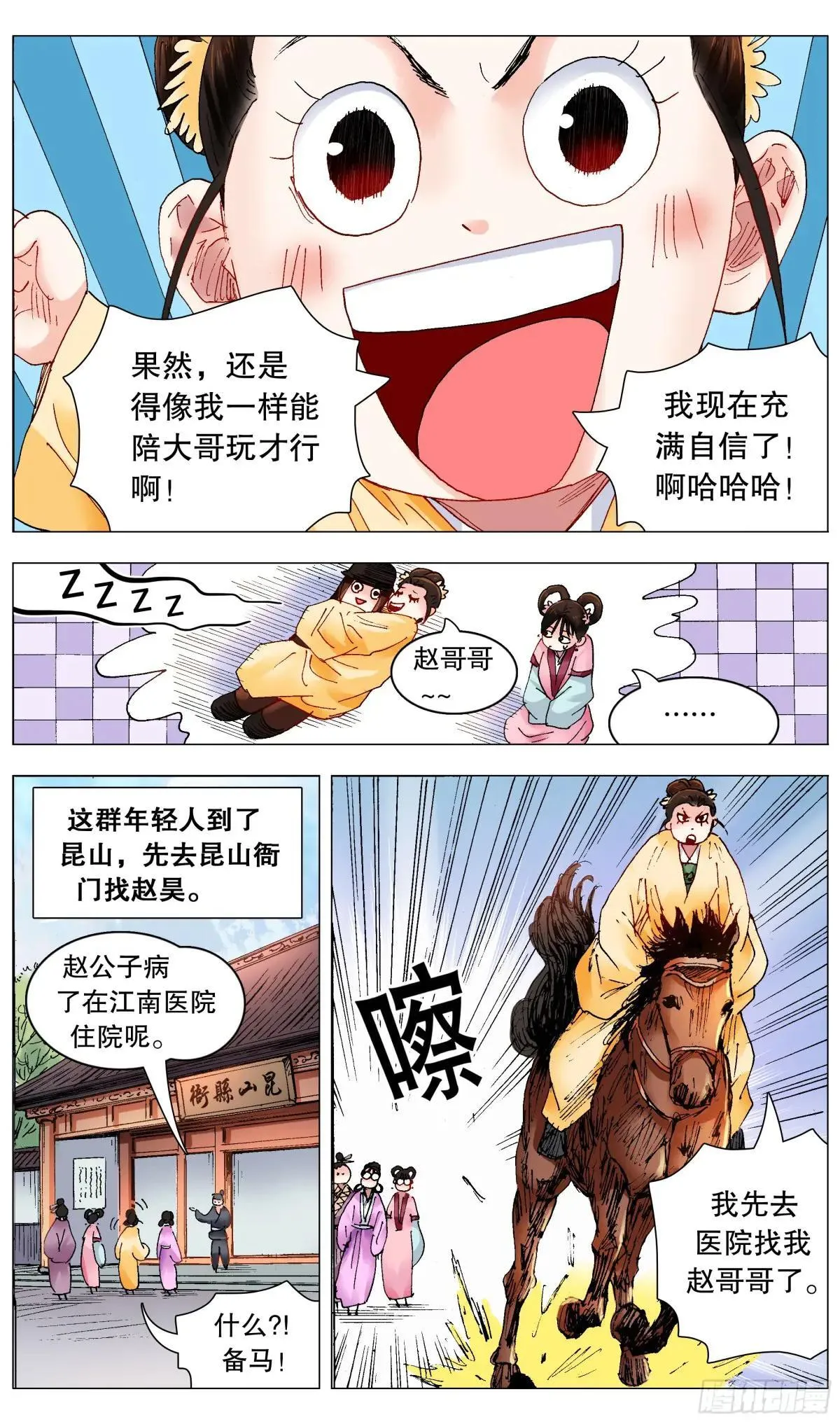 252 针锋相对 第11页