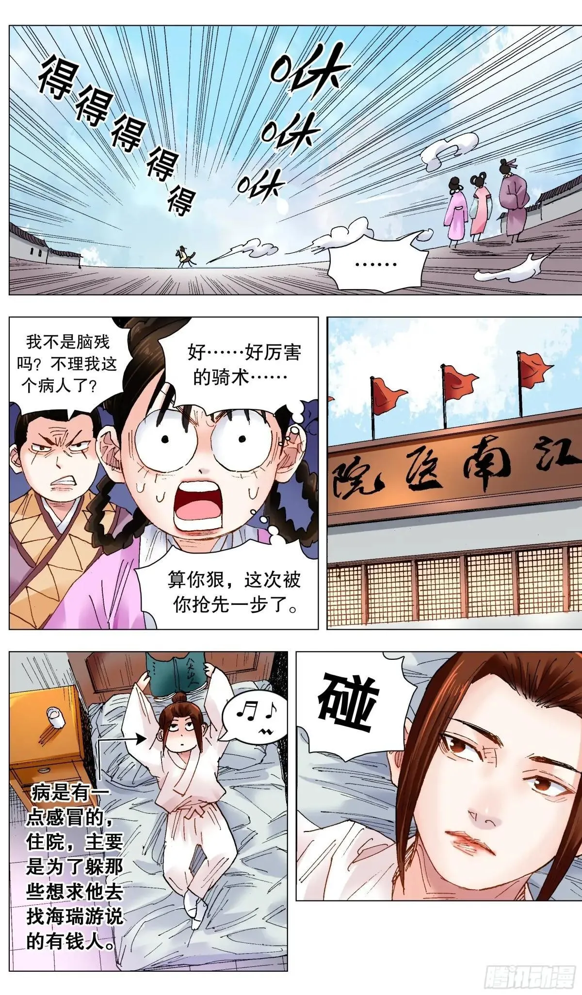 252 针锋相对 第12页