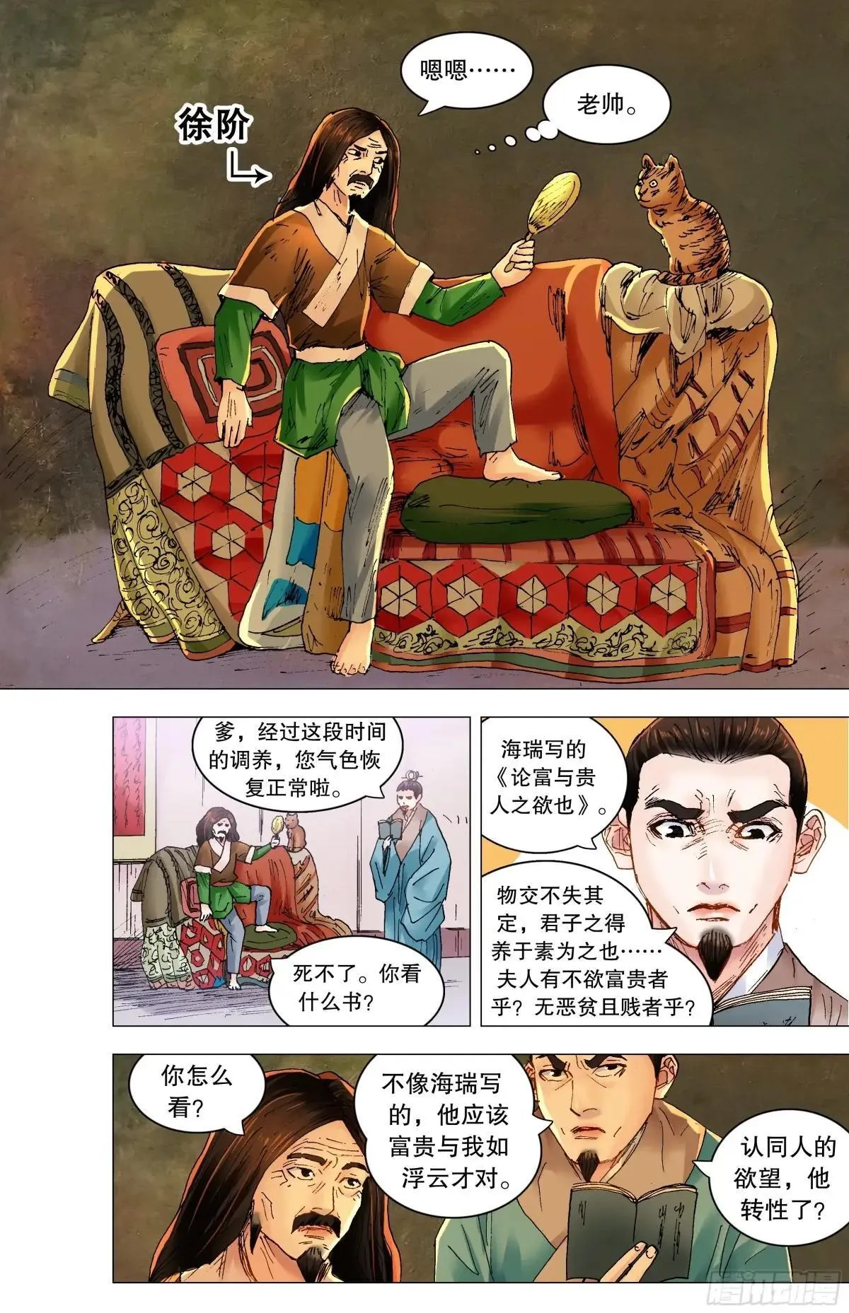 254 海青天好嗨 第2页