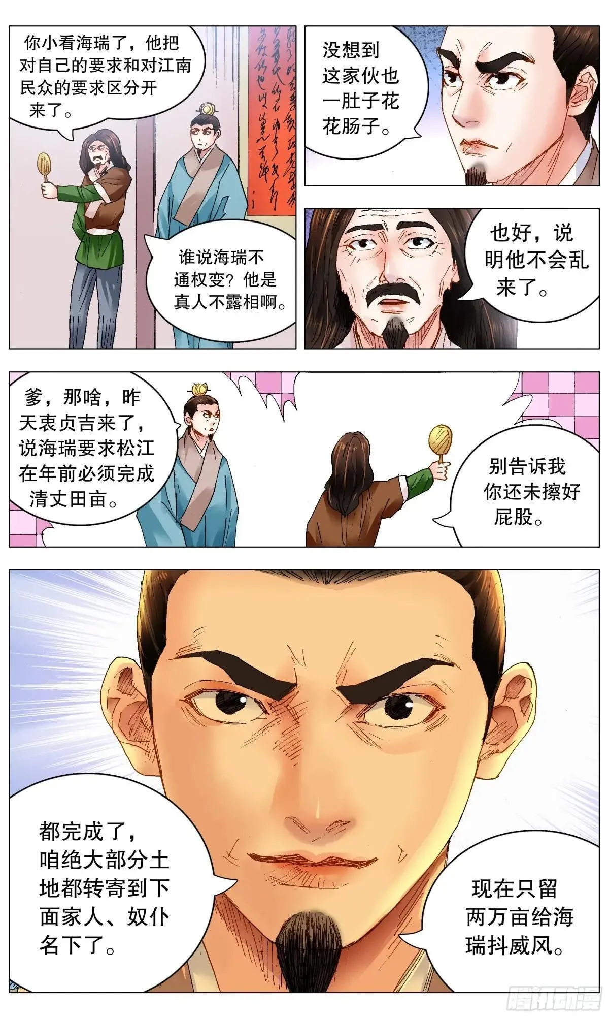 254 海青天好嗨 第3页
