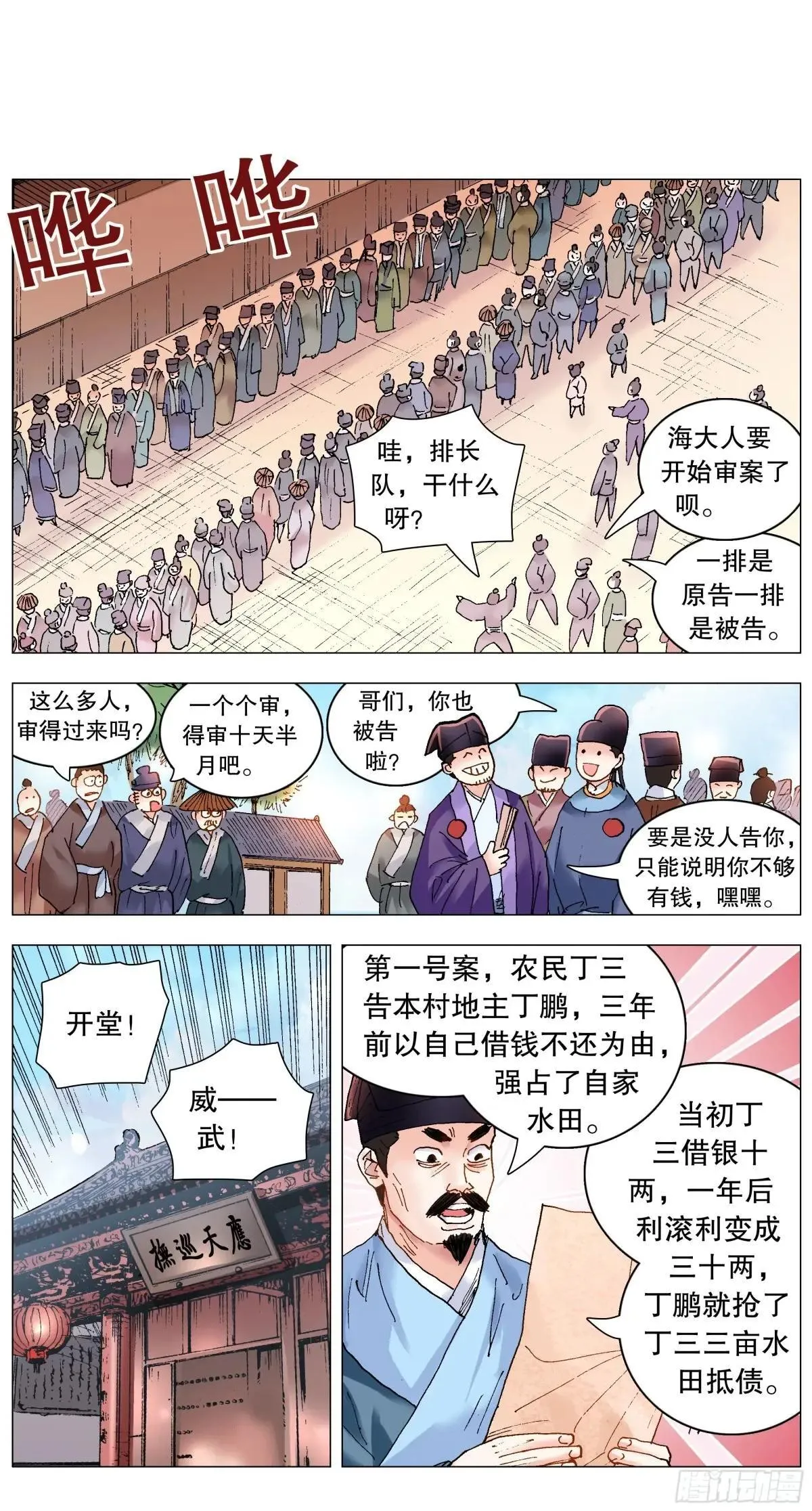 254 海青天好嗨 第5页