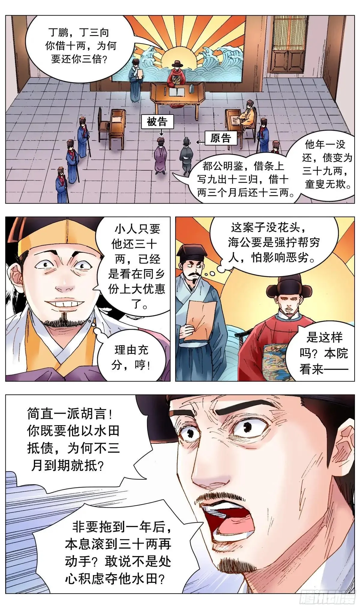254 海青天好嗨 第6页