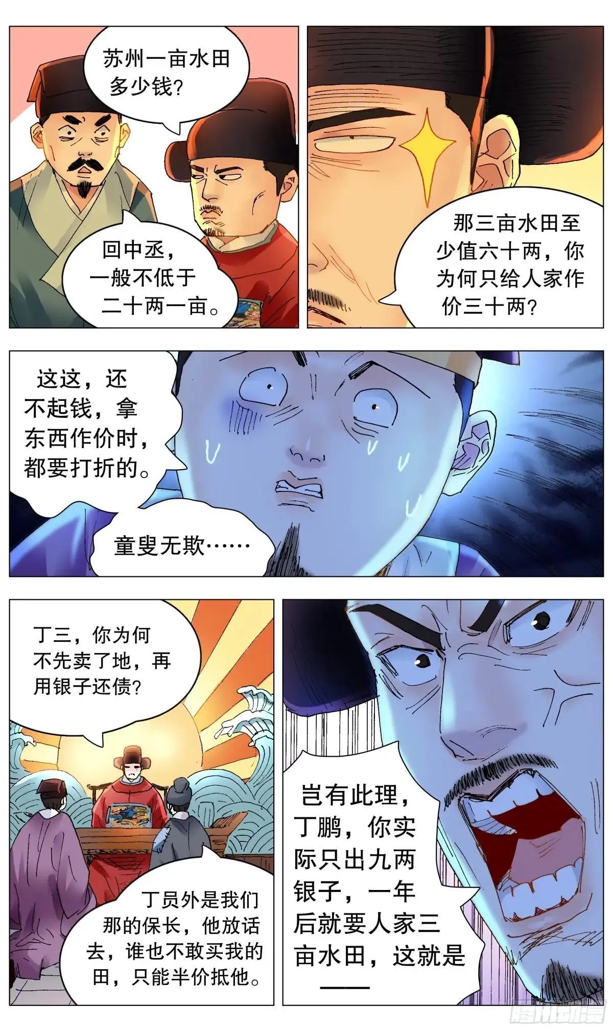 254 海青天好嗨 第8页