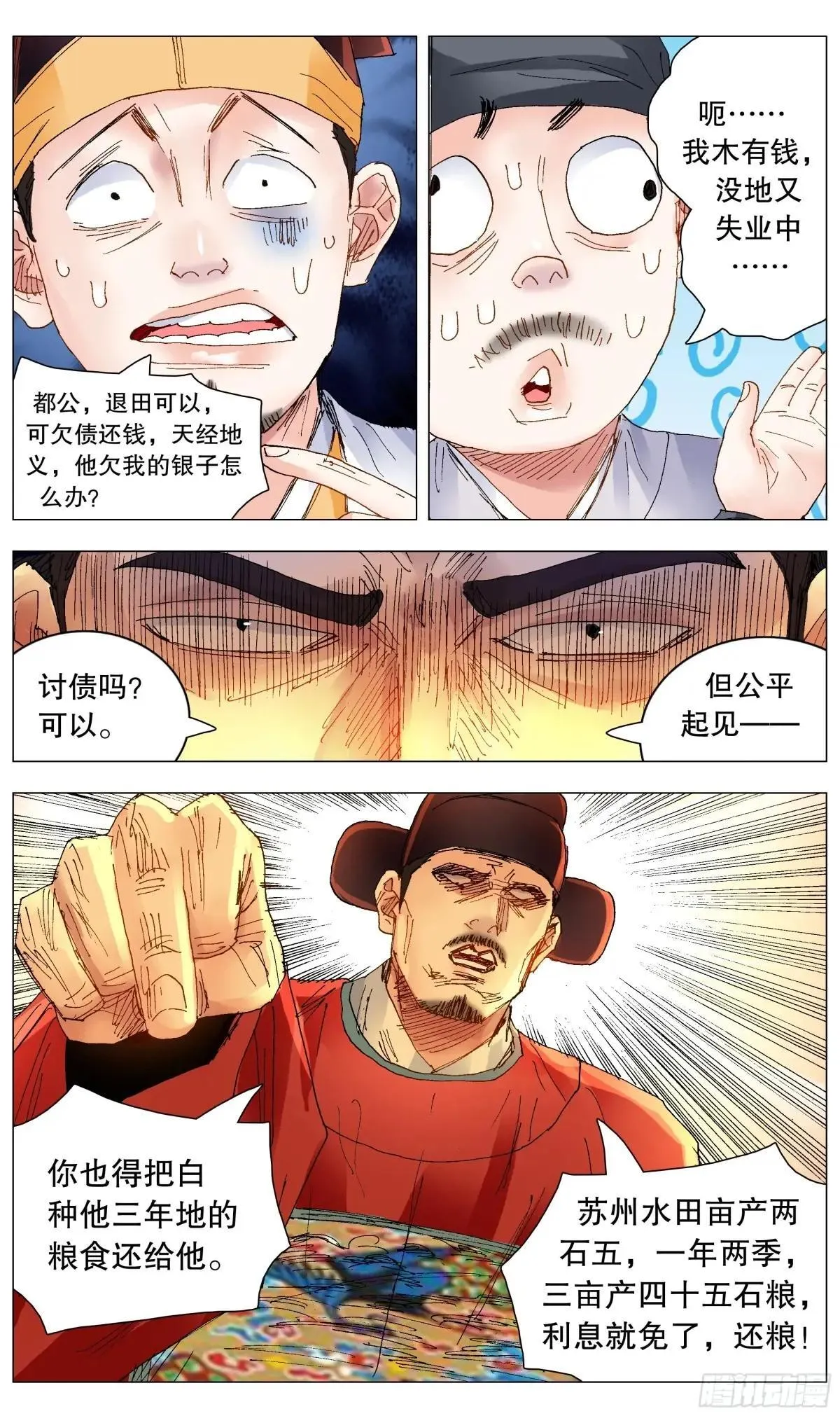 254 海青天好嗨 第10页