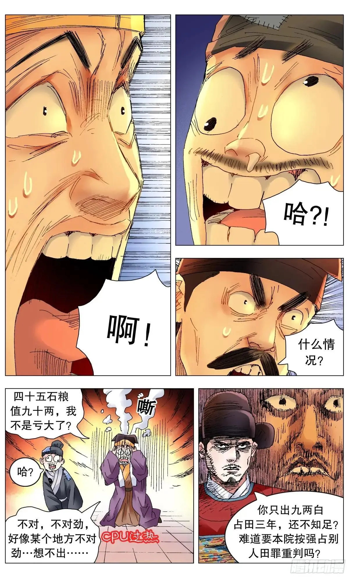 254 海青天好嗨 第11页