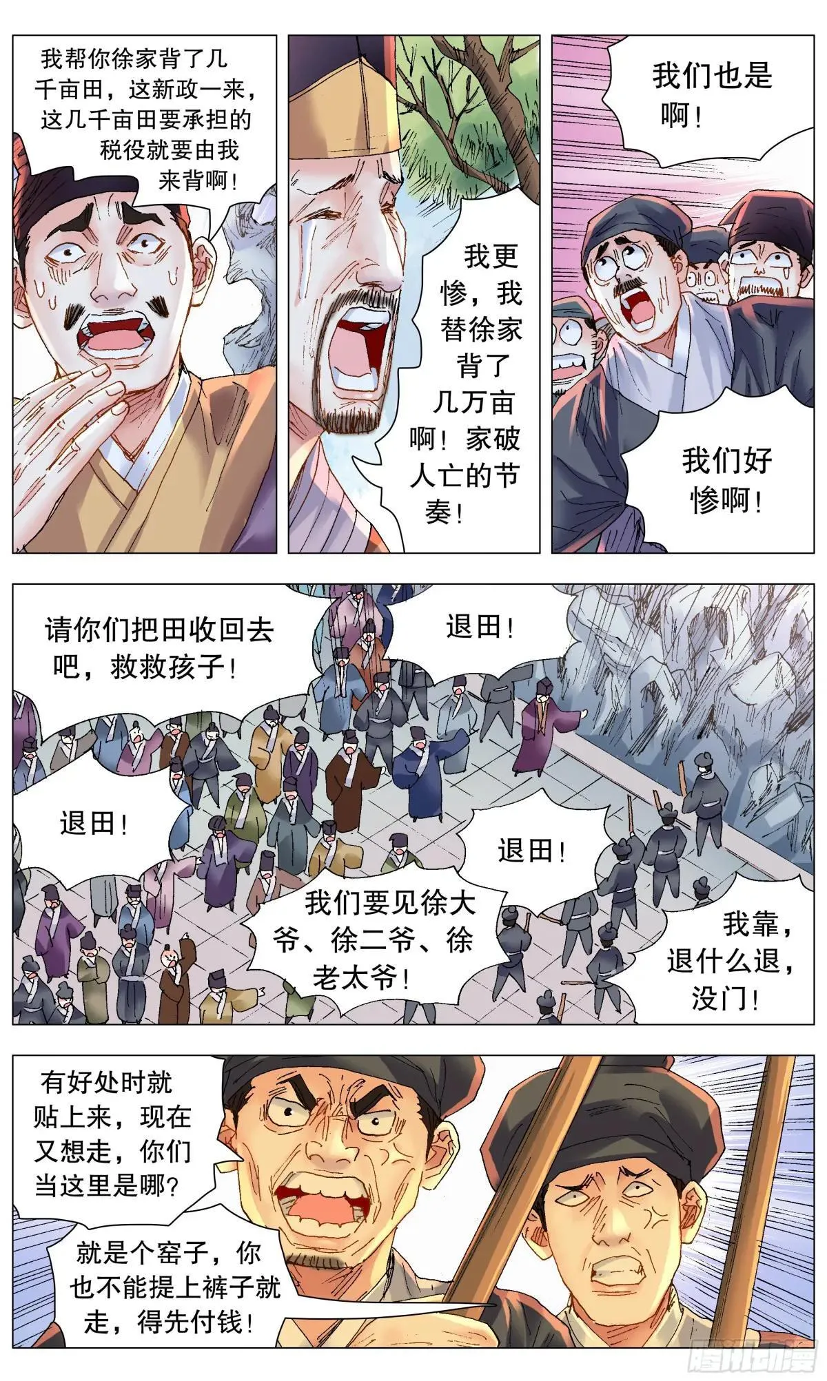 256 乌龟出头 第1页