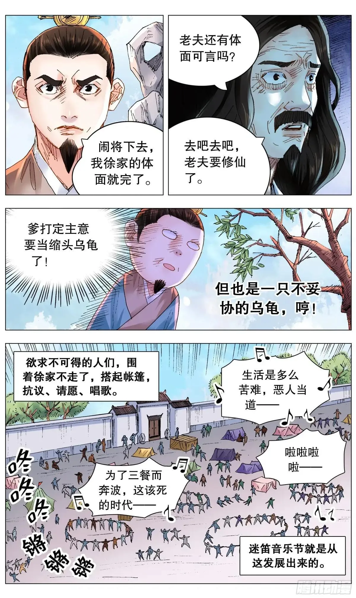 256 乌龟出头 第3页