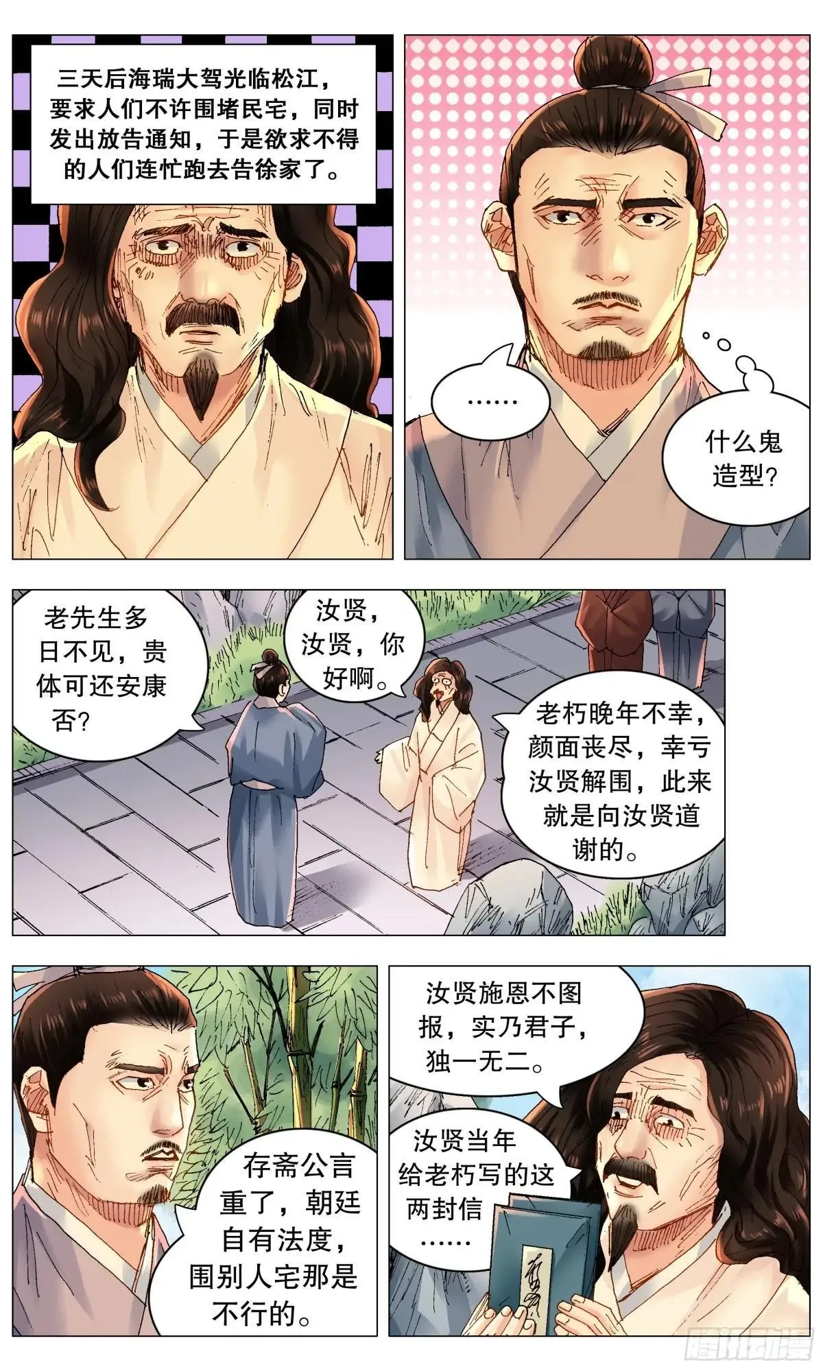 256 乌龟出头 第4页