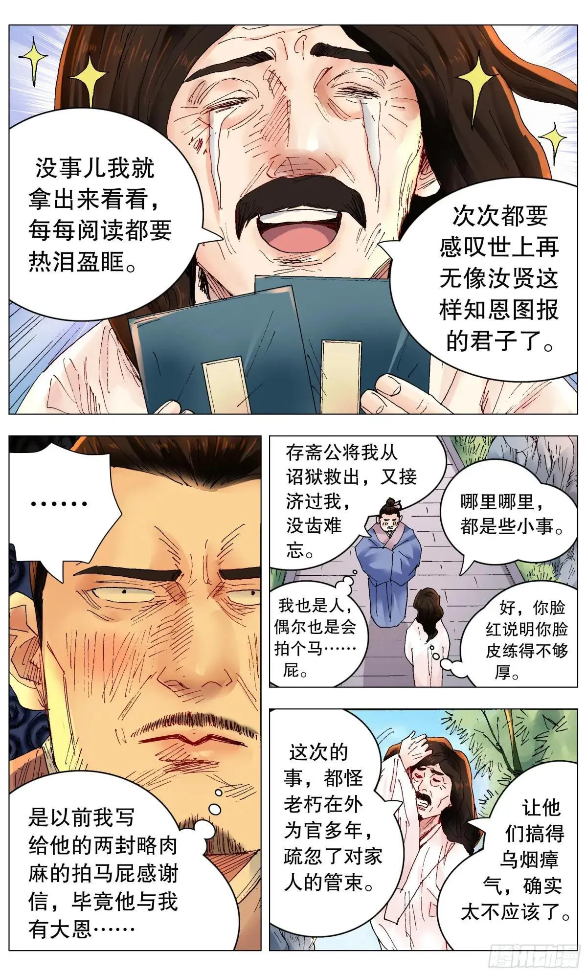 256 乌龟出头 第5页