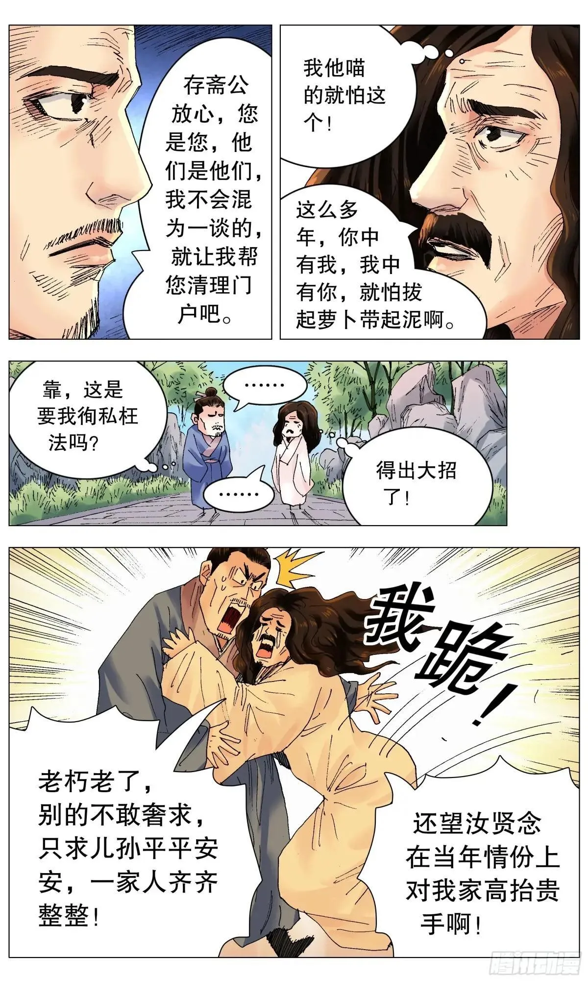 256 乌龟出头 第6页